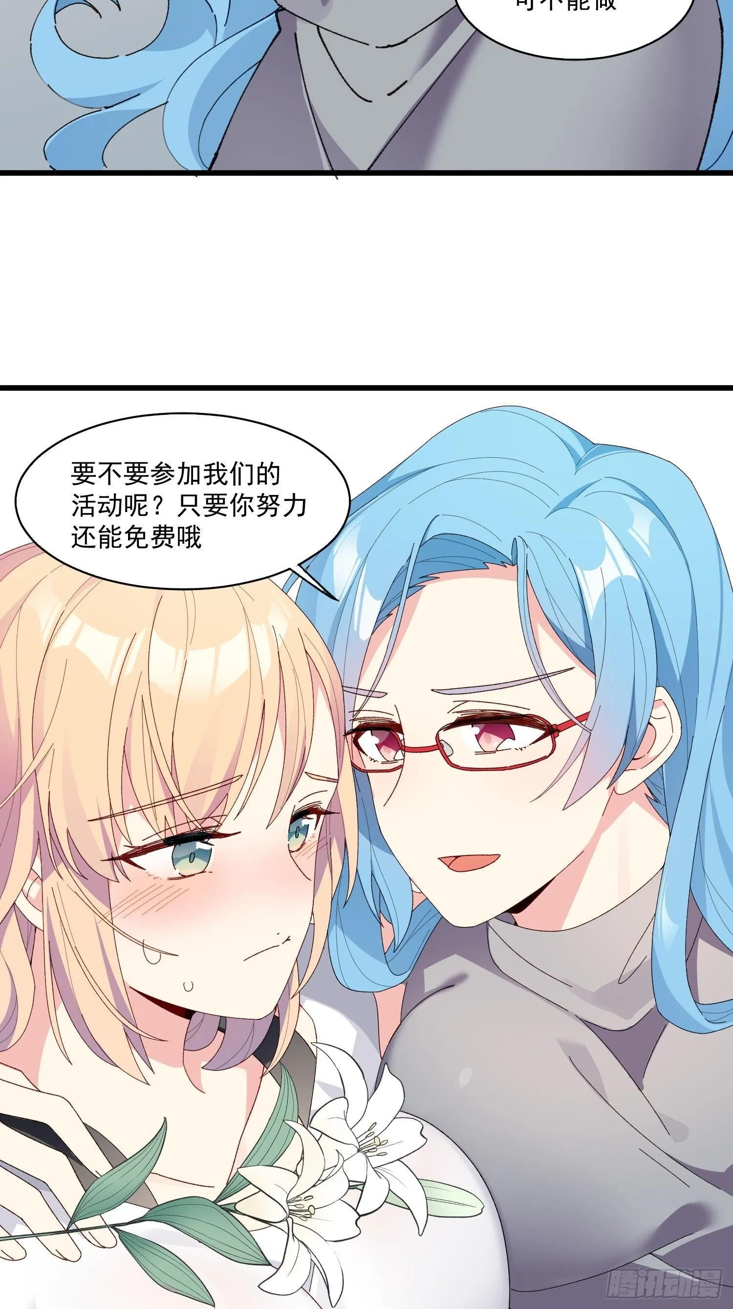 摇摇晃晃的彩瓶子岛漫画,09话 你的决定1图