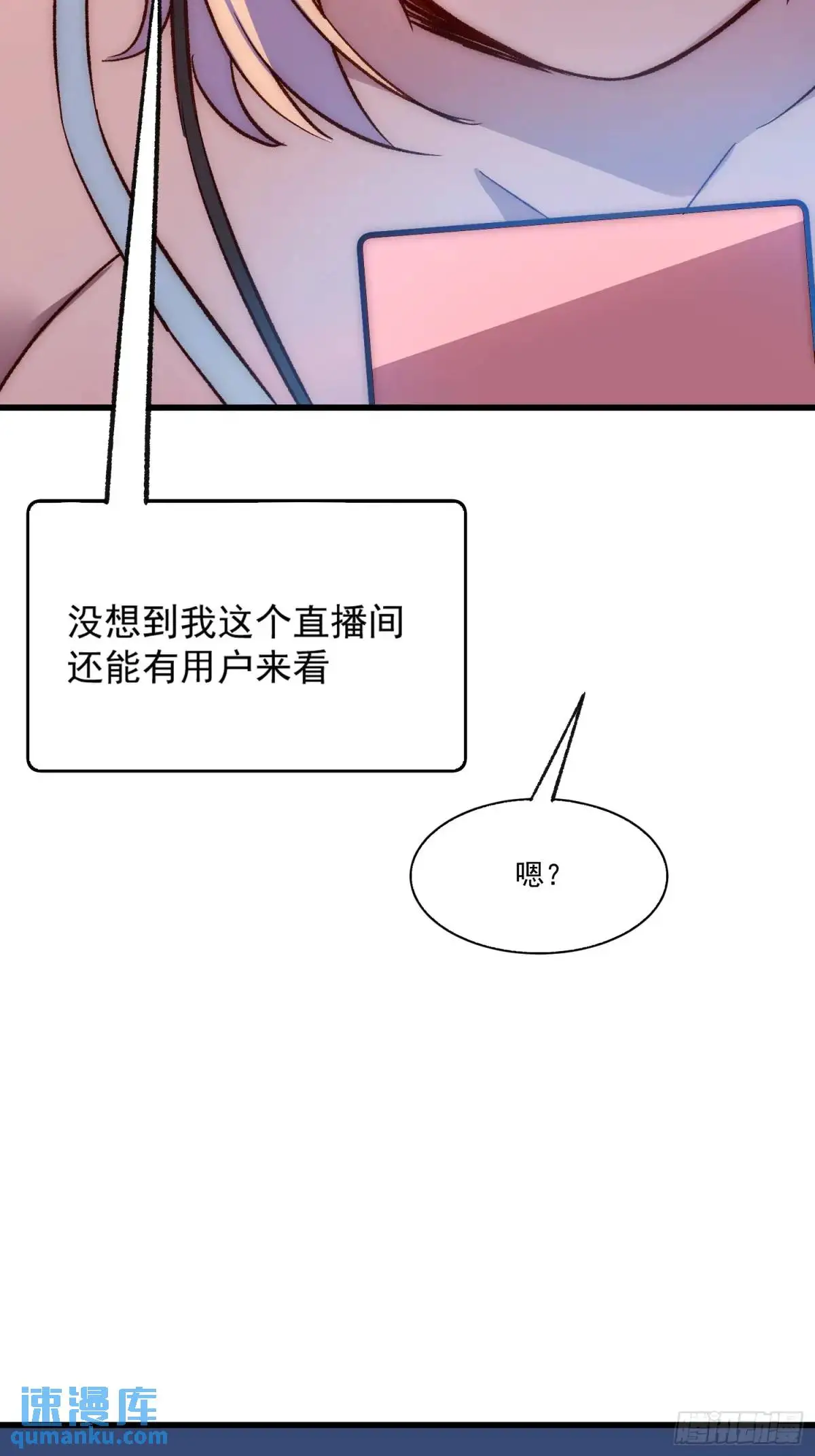 摇摇晃晃的彩瓶子岛漫画,23话 深夜秘话2图