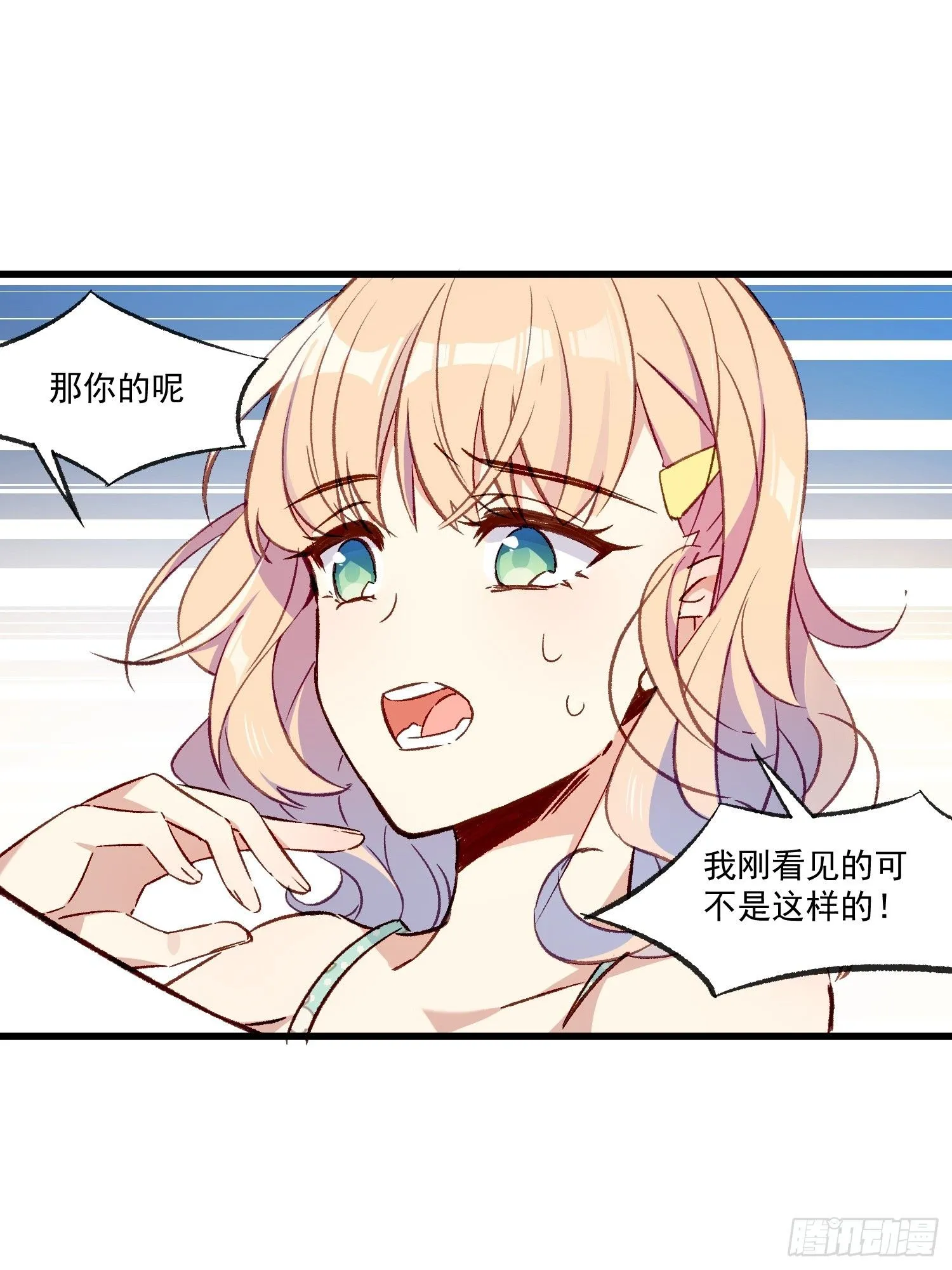 摇摇晃晃的彩瓶子岛漫画,07话 我的决定2图