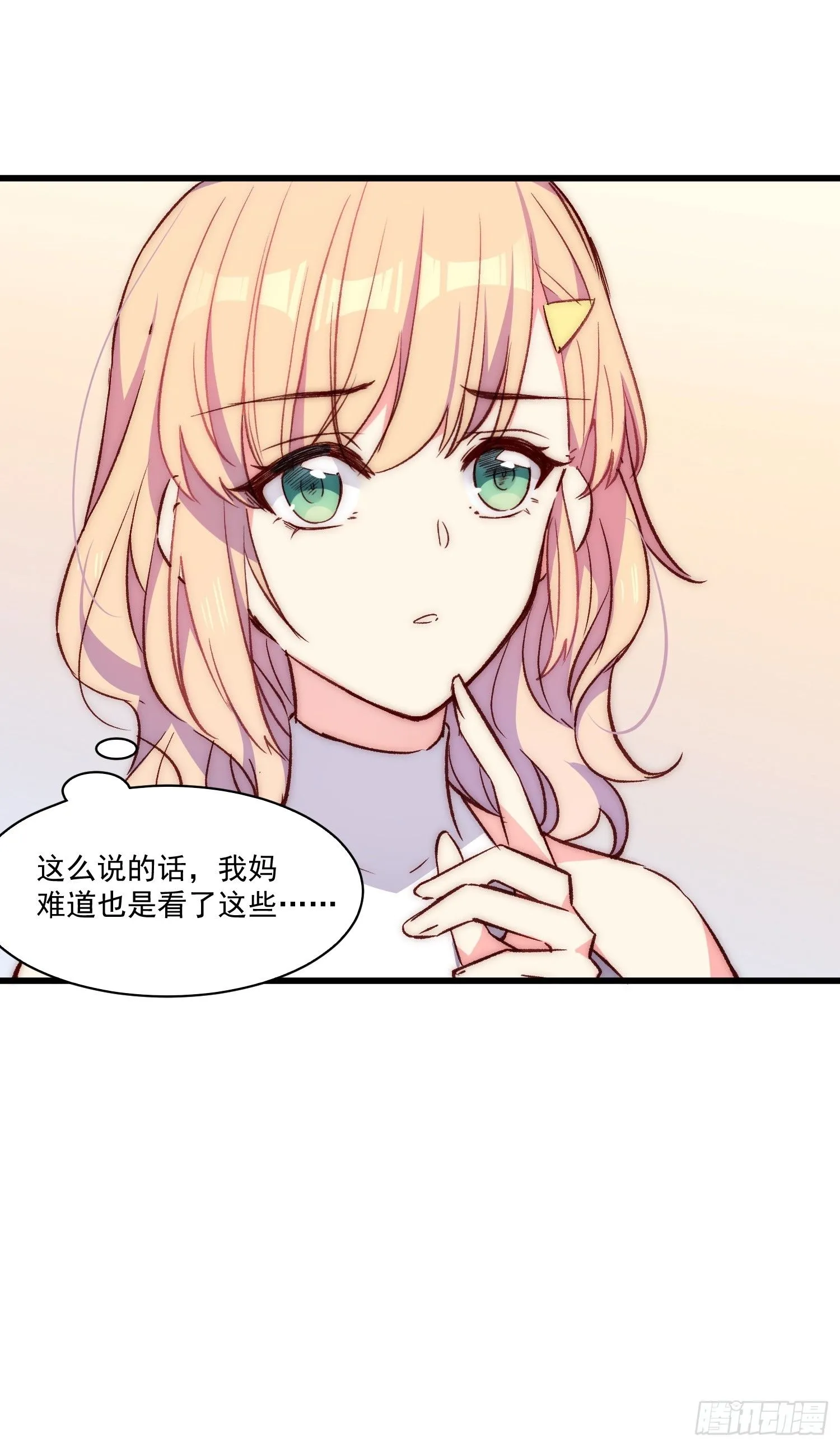 摇摇晃晃的彩瓶子岛漫画,11话 还有5秒到达现场1图