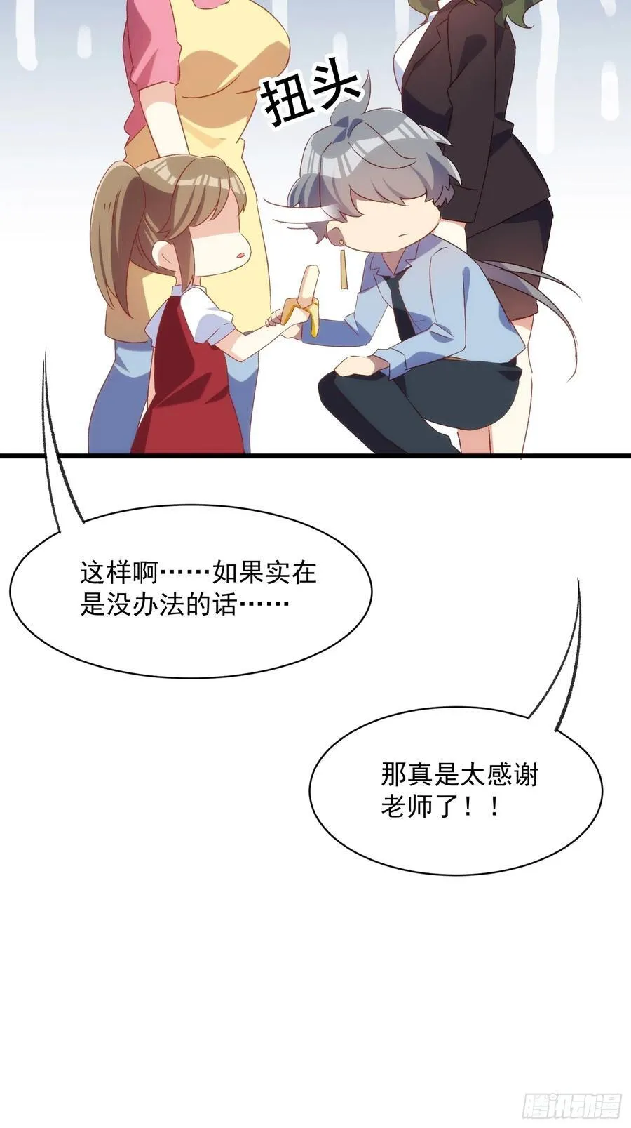 摇摇晃晃歌曲漫画,58话 零食小偷2图