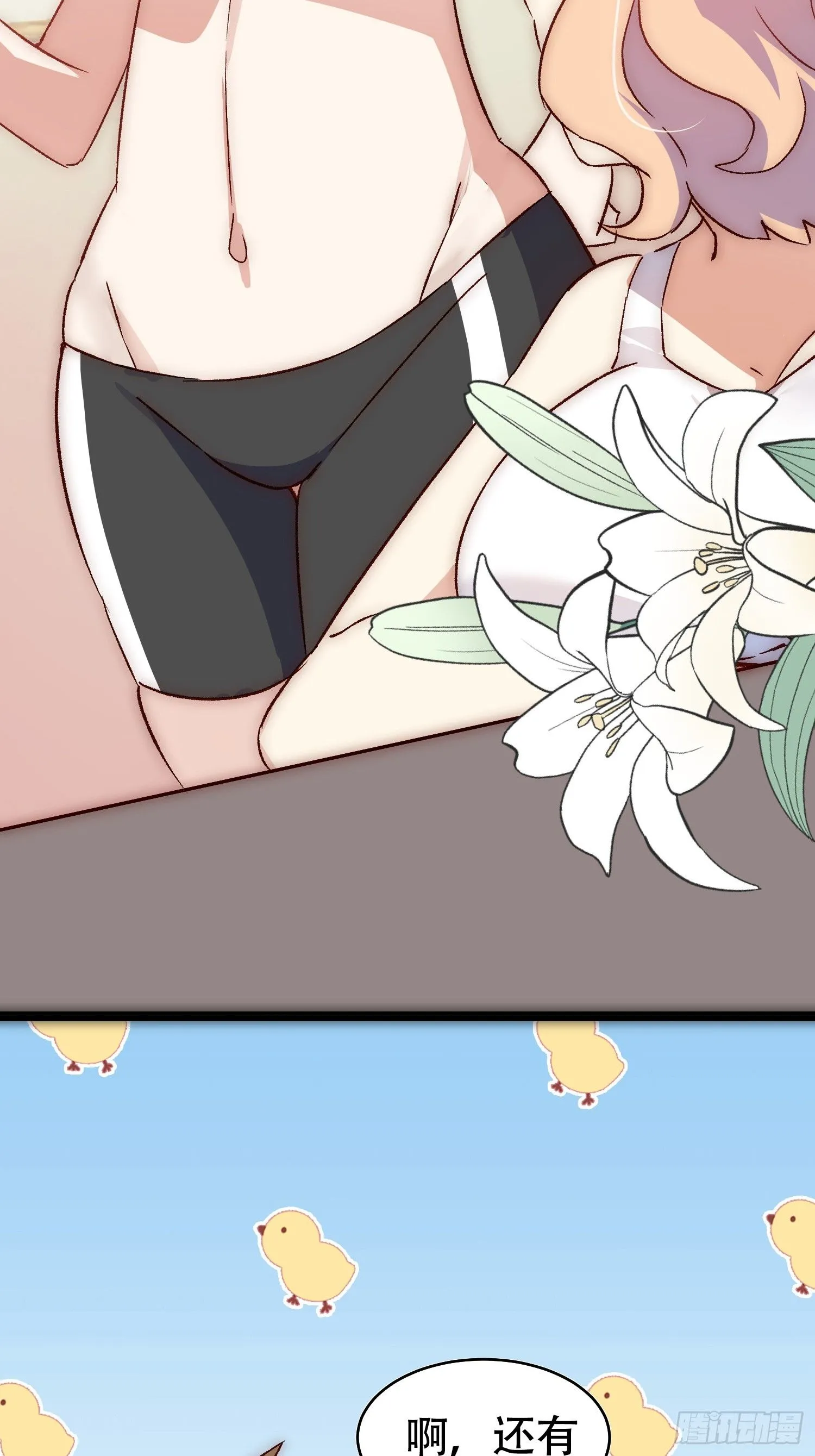 摇摇晃晃的彩瓶子岛漫画,08话 我的梦境1图