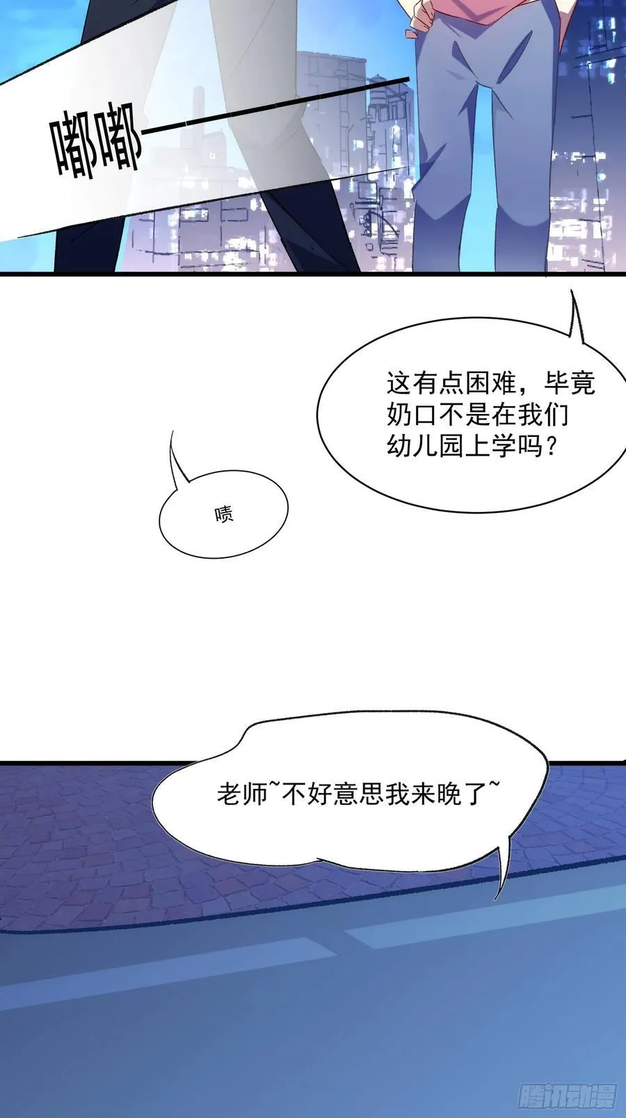 摇摇晃晃的彩瓶子岛漫画,61话 星甜的行动1图