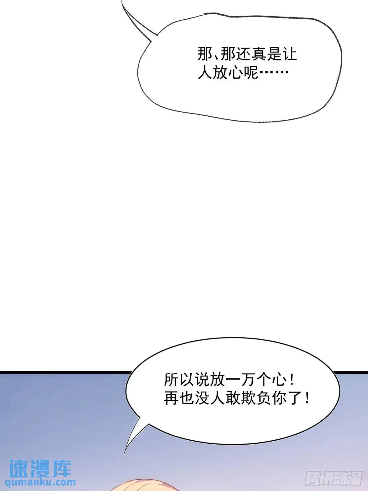 摇摇晃晃漫画,52话 重要的人1图