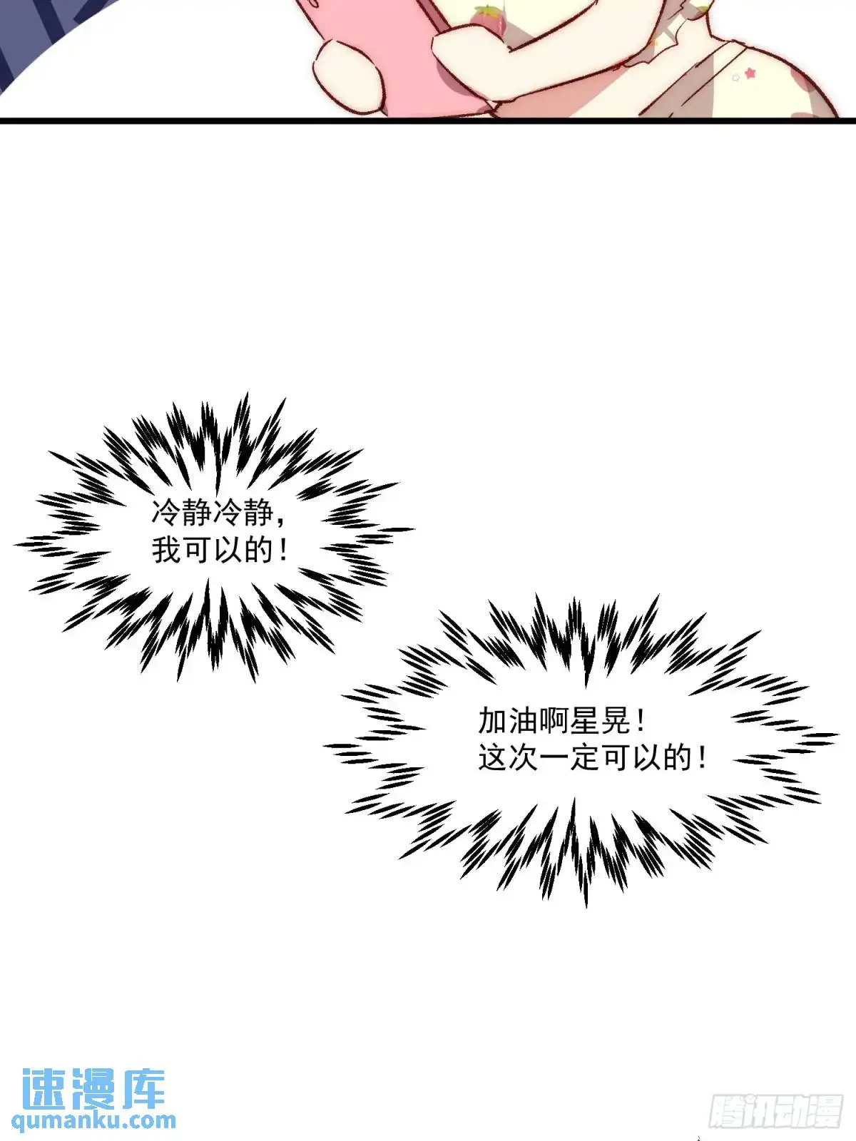 摇摇晃晃的彩瓶子岛漫画,33话 围炉夜话2图