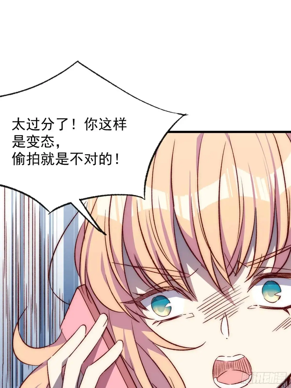 摇摇晃晃的彩瓶子岛漫画,21话 跨服聊天2图