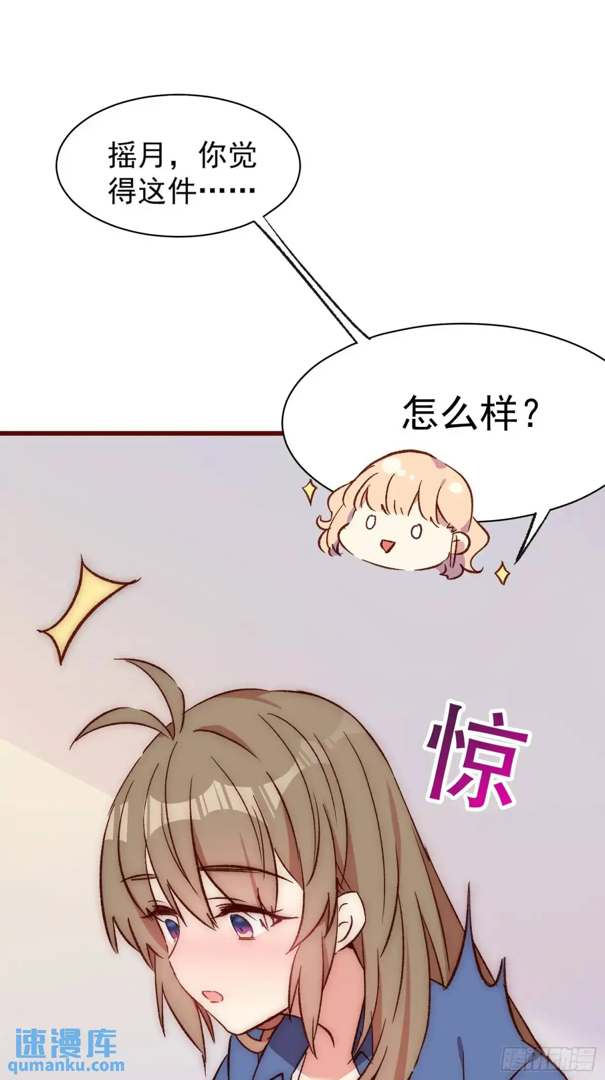 摇摇晃晃的彩瓶子岛漫画,28话 直播事故1图