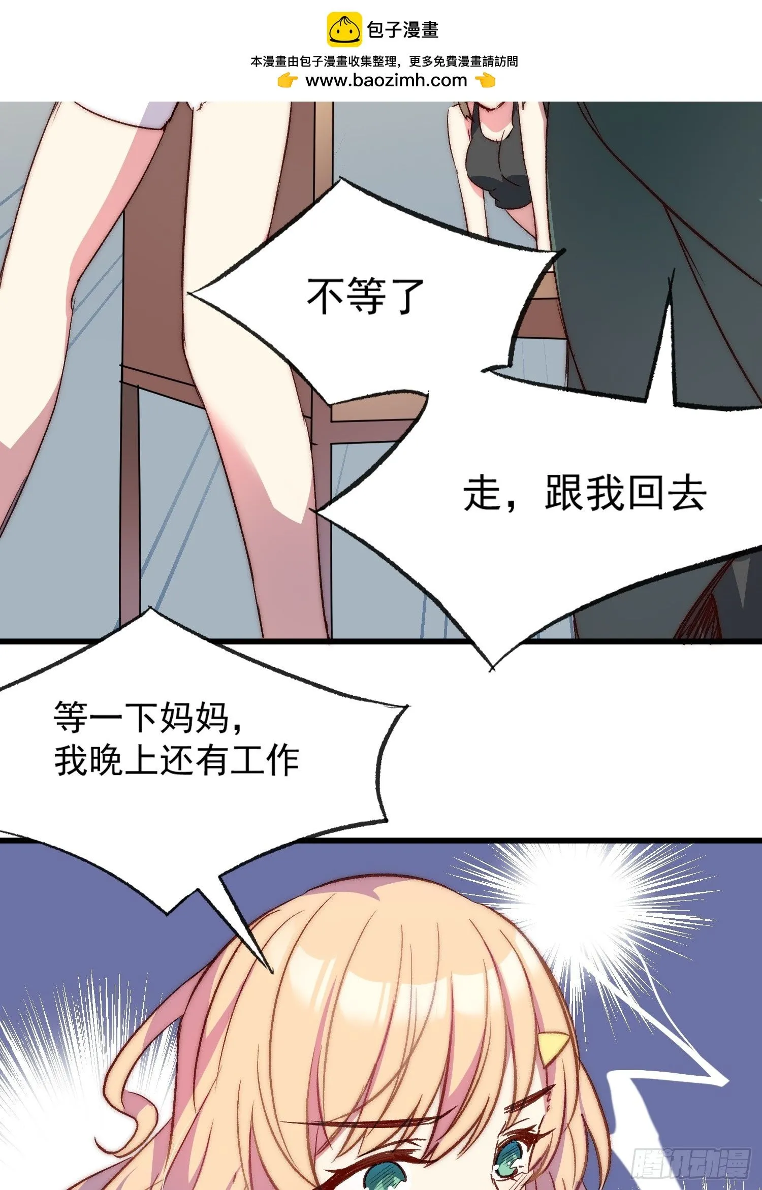 摇摇晃晃的彩瓶子岛漫画,12话 就算这样也不行哦1图
