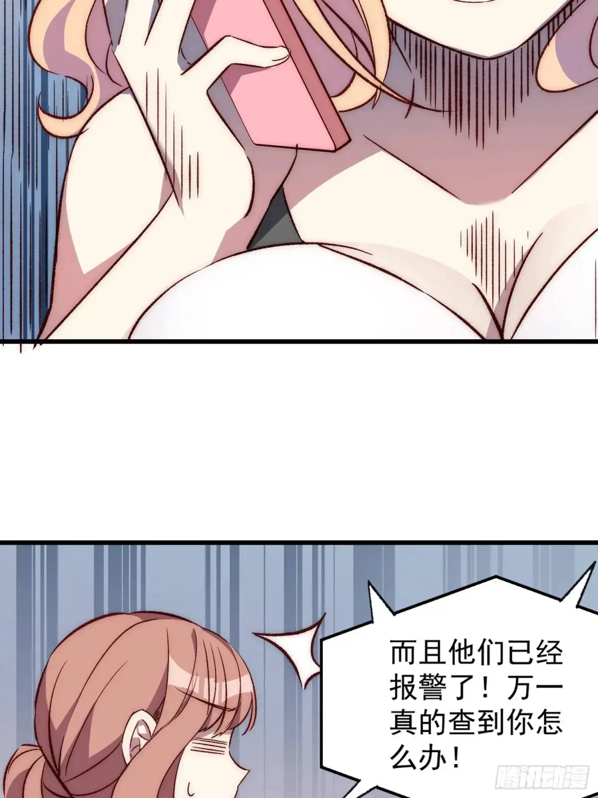 摇摇晃晃的彩瓶子岛漫画,21话 跨服聊天1图