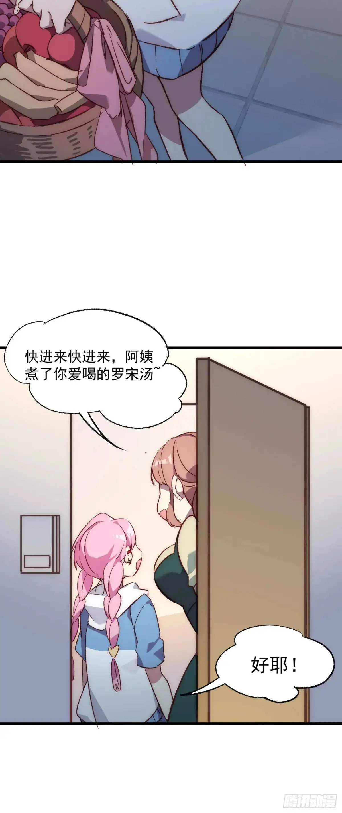 摇摇晃晃歌曲漫画,21话 跨服聊天2图