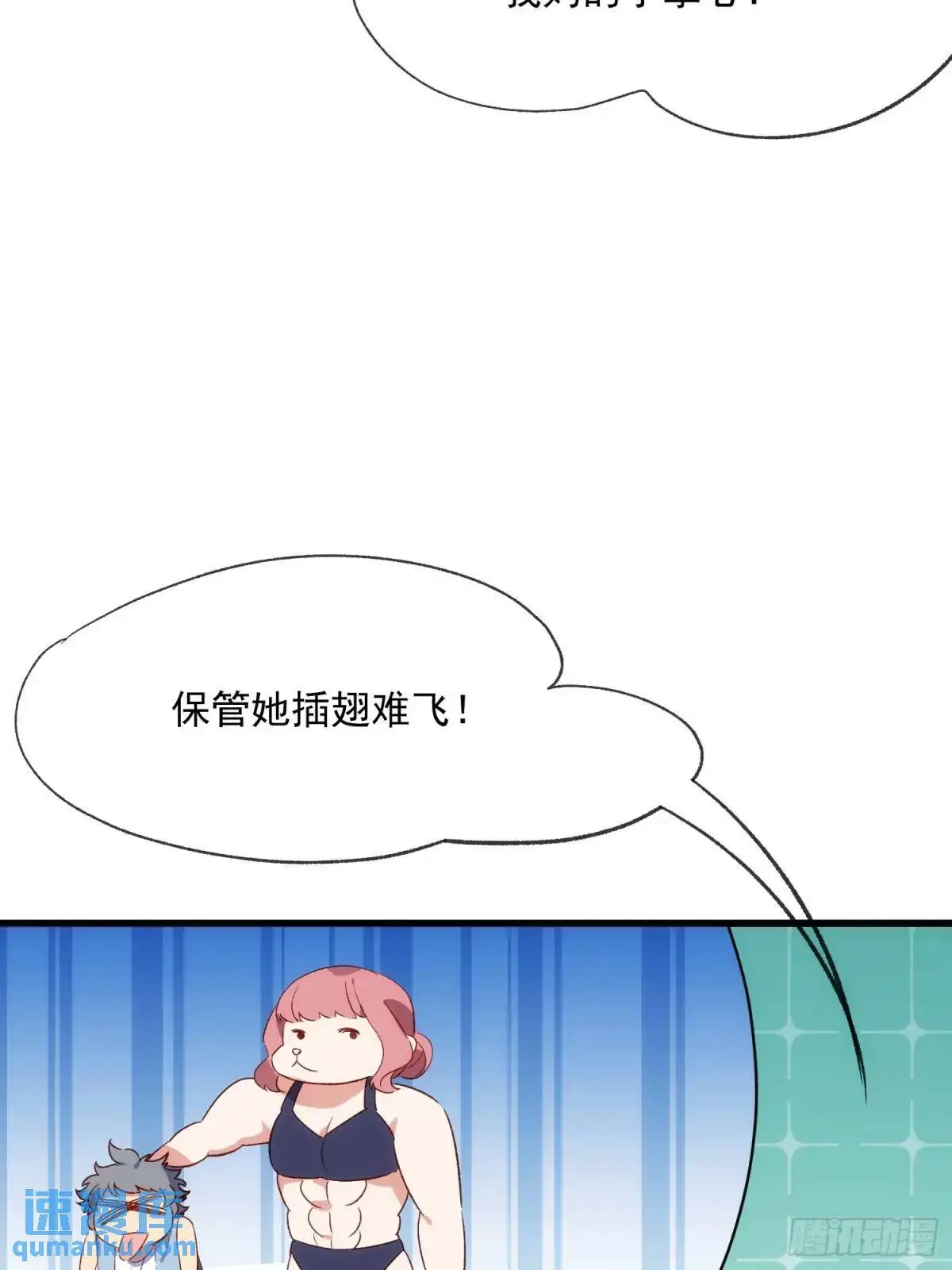 摇摇晃晃漫画,52话 重要的人1图