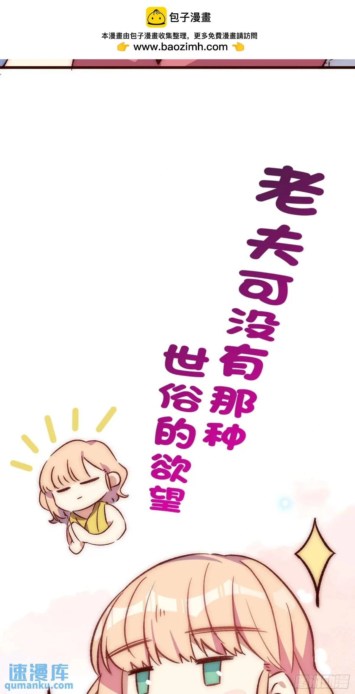 摇摇晃晃的彩瓶子岛漫画,28话 直播事故1图