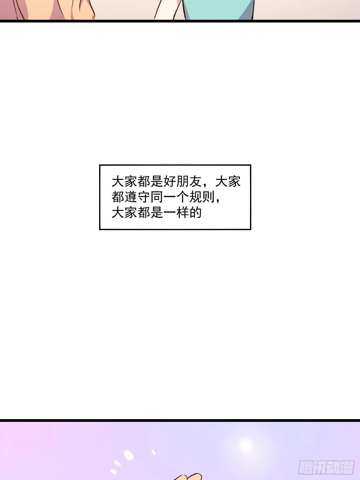 摇摇晃晃漫画,05话 我的缺氧2图