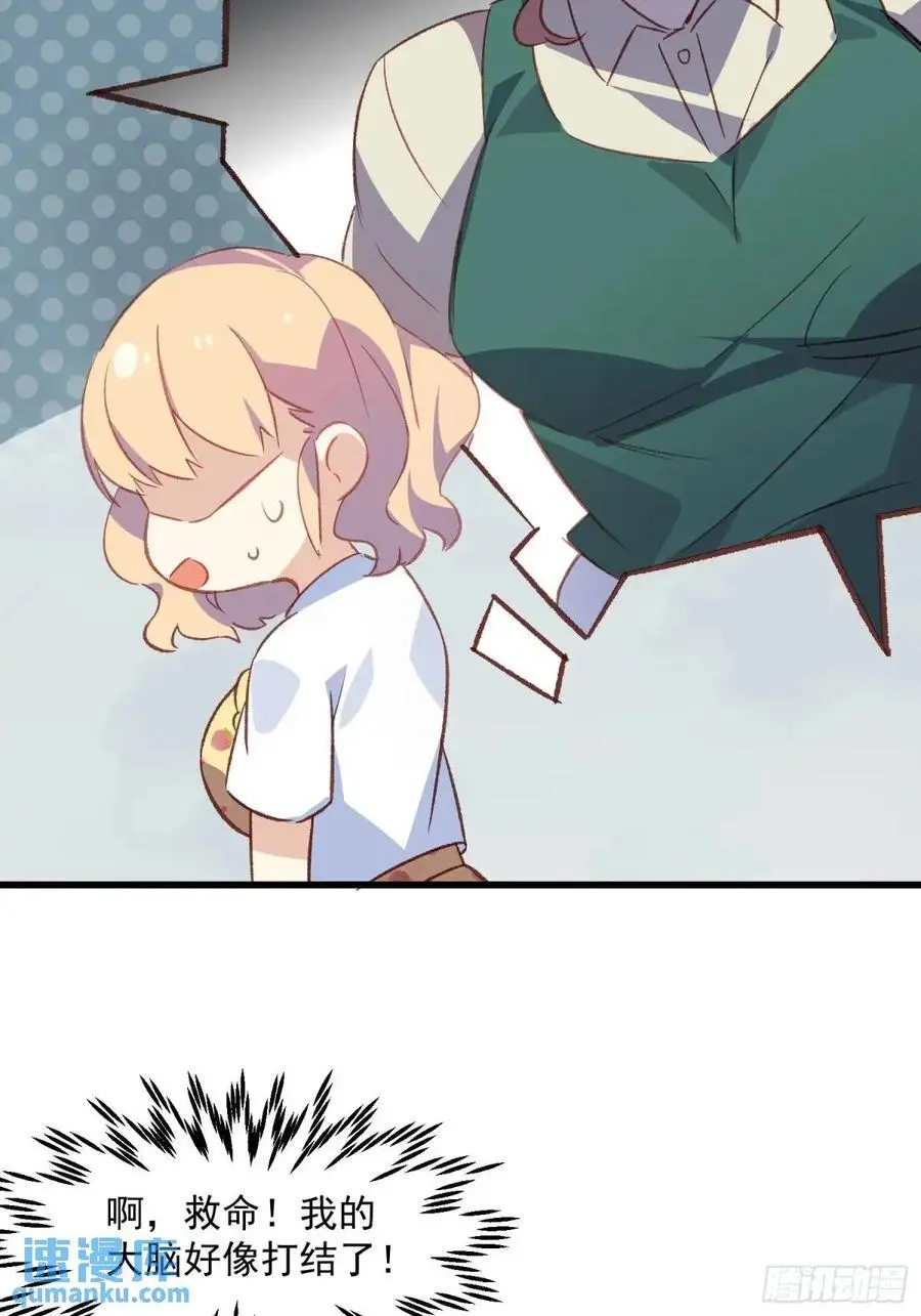 摇摇晃晃歌曲漫画,47话 怎么办1图