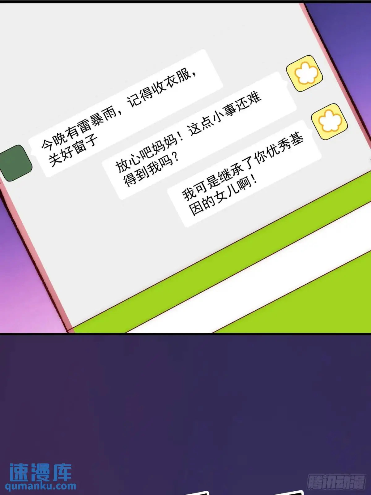摇摇晃晃的彩瓶子岛漫画,33话 围炉夜话1图