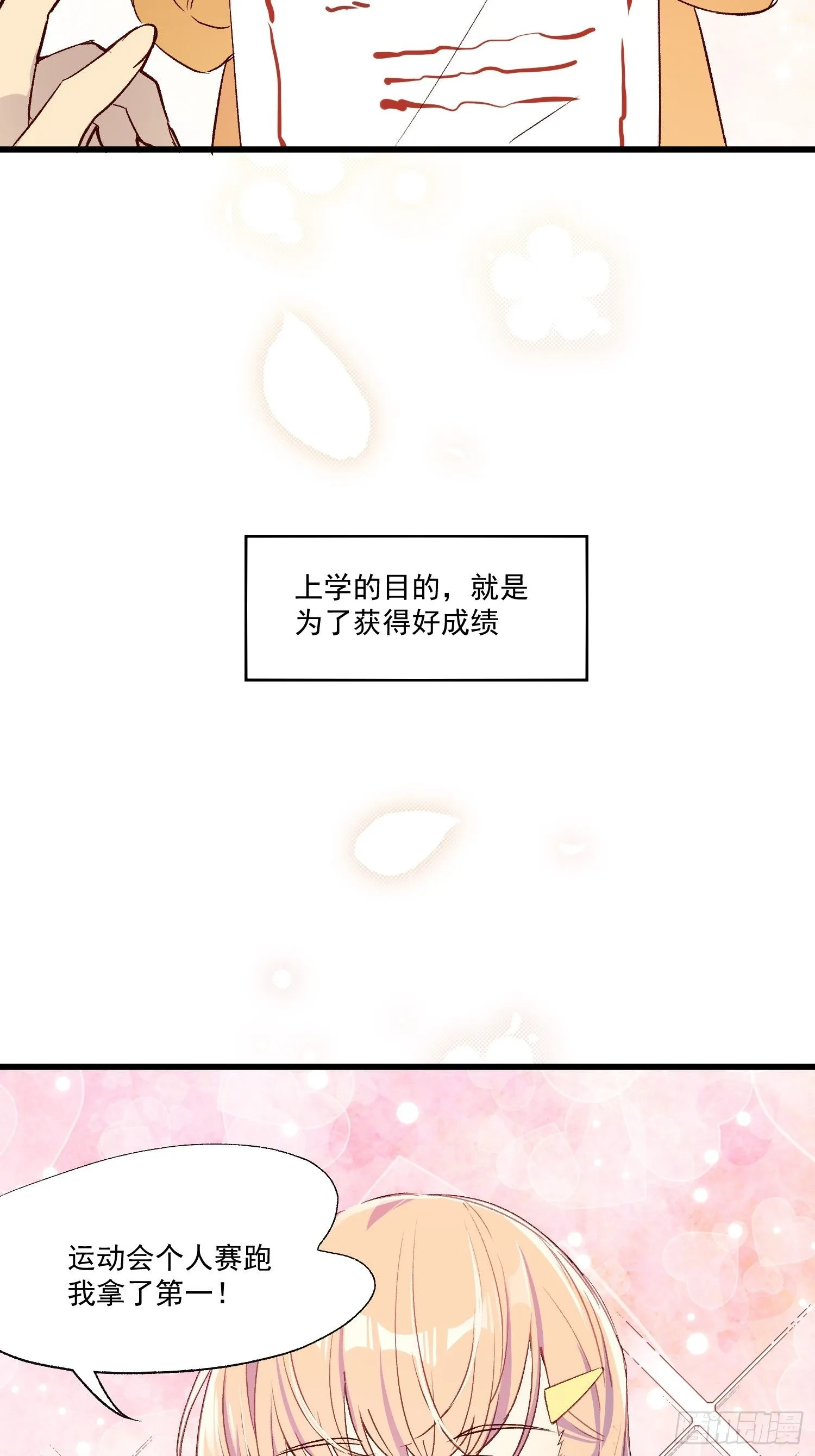 摇摇晃晃漫画,02话 我的过去2图