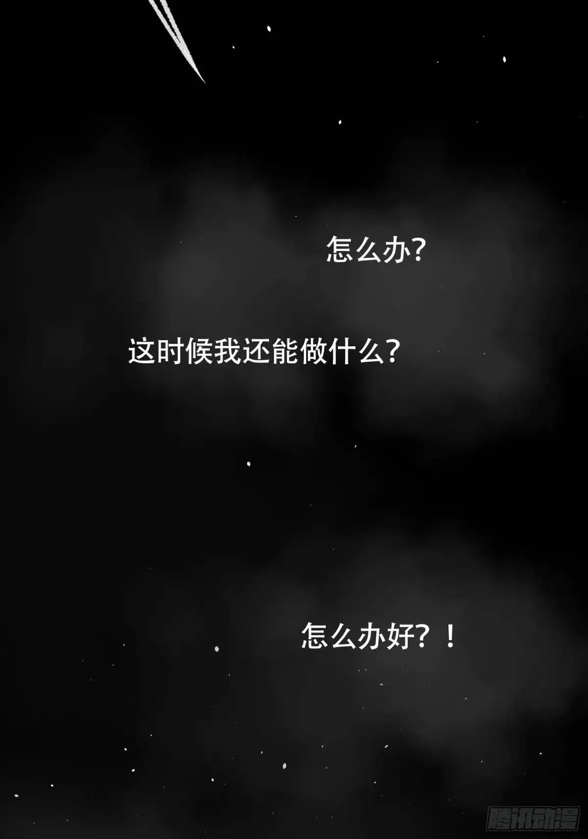 摇摇晃晃歌曲漫画,19话 正面交锋2图