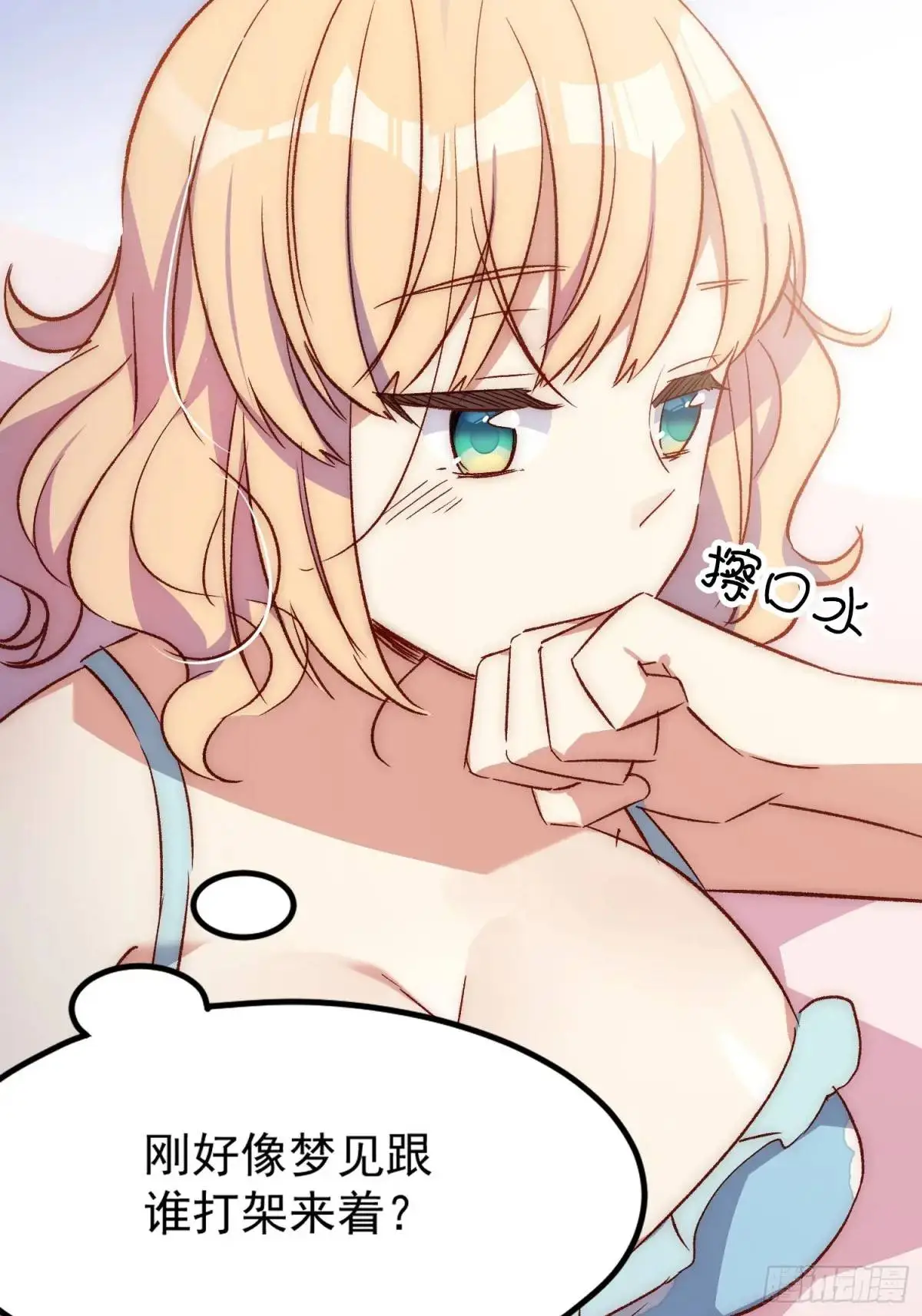 摇摇晃晃的彩瓶子岛漫画,26 约会风波前夕2图