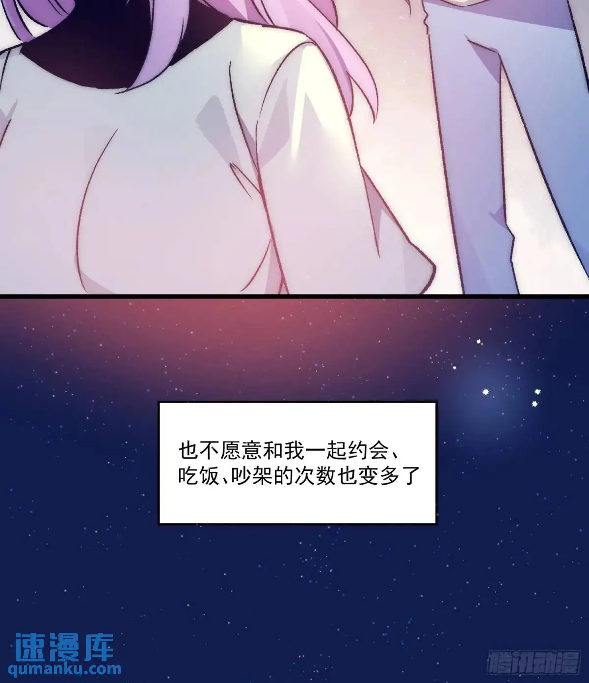 摇摇晃晃的彩瓶子岛漫画,24话 往事2图