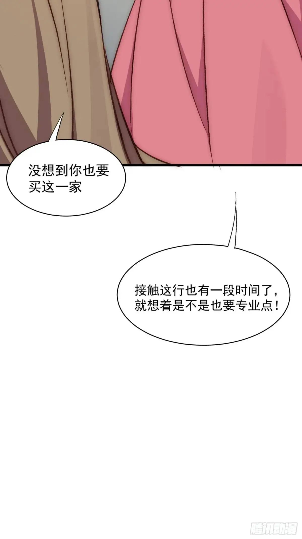 摇摇晃晃歌曲漫画,27话 上升的温度1图