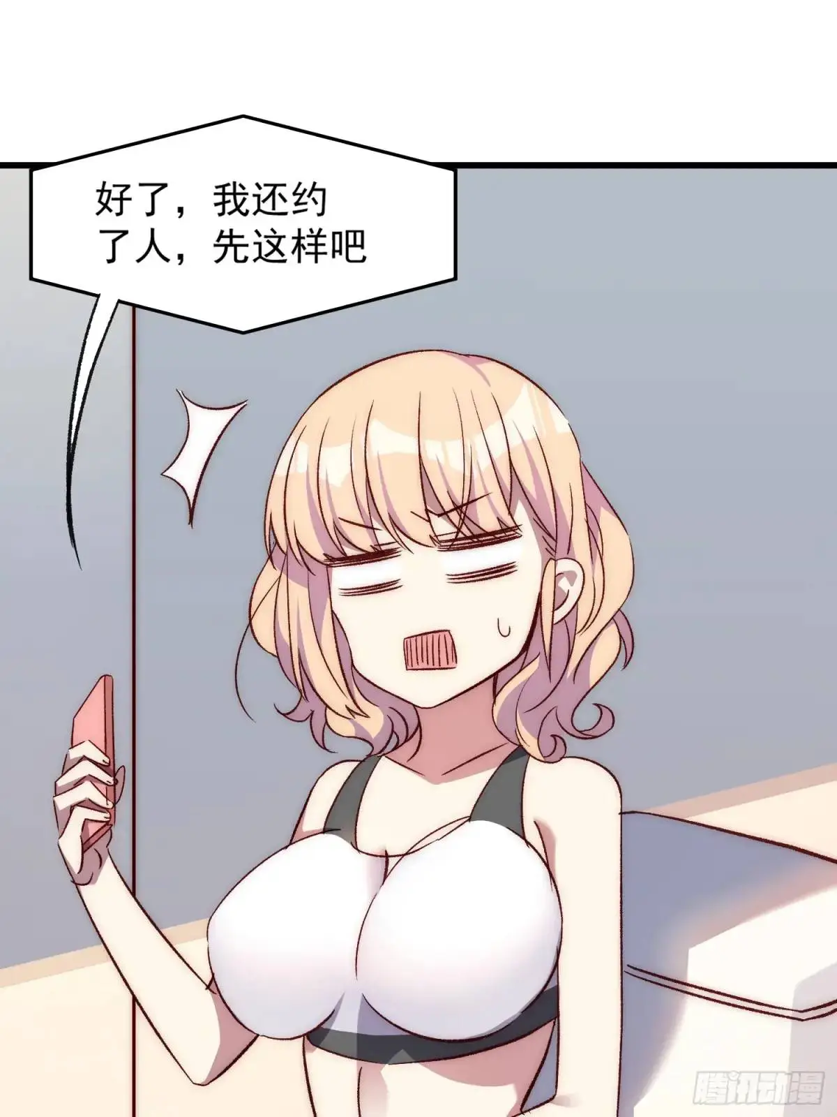 摇摇晃晃的彩瓶子岛漫画,21话 跨服聊天2图