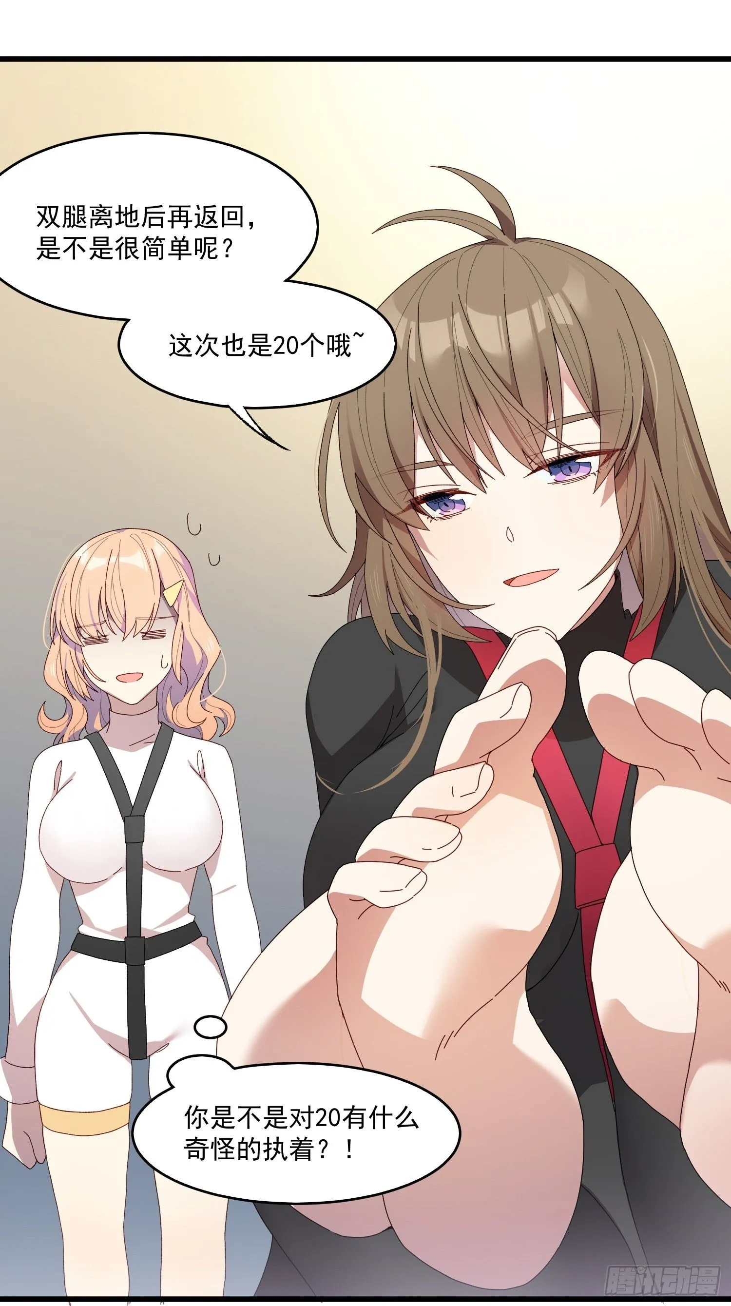 摇摇晃晃的彩瓶子岛漫画,04话 你的救场1图