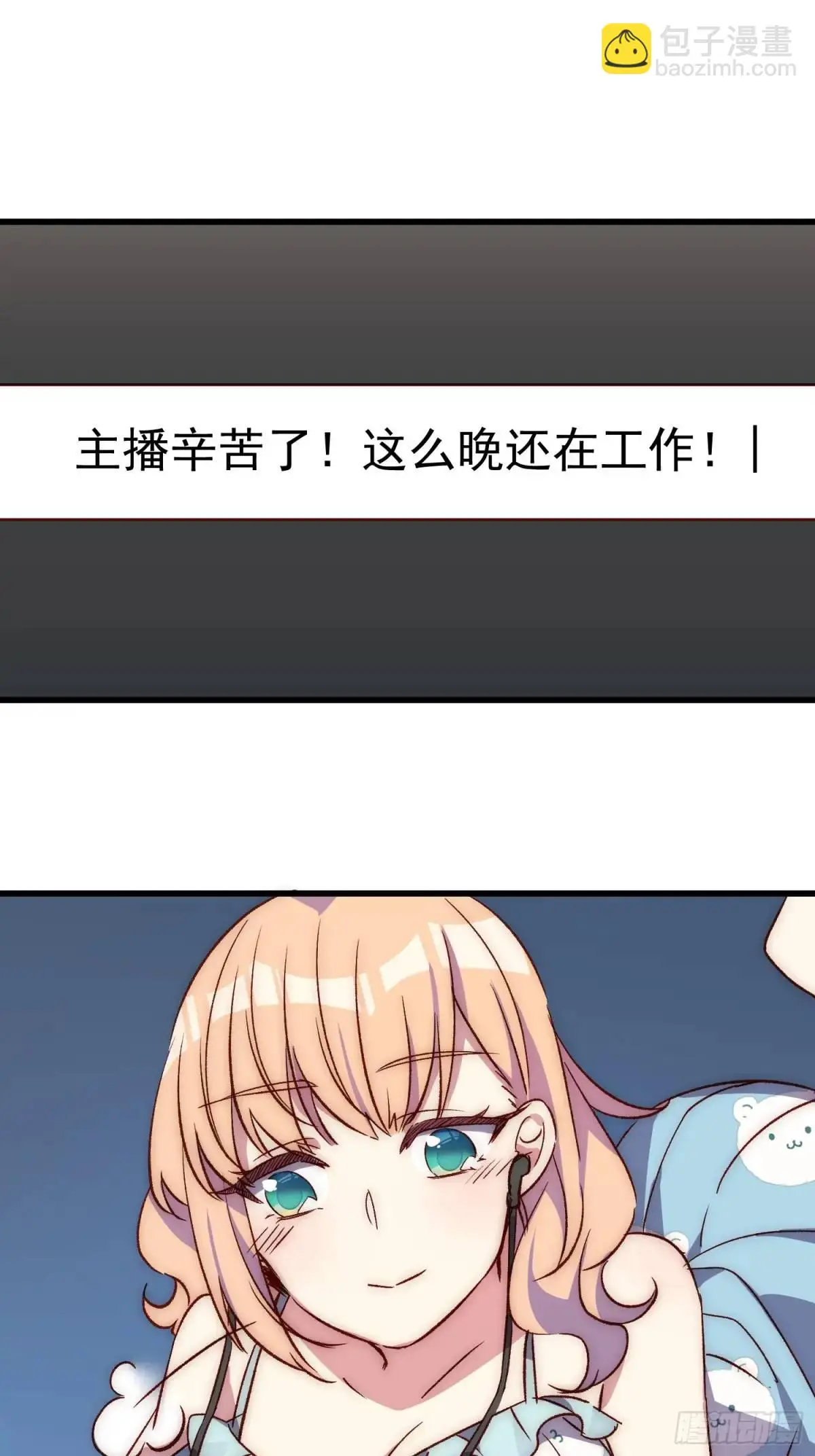 摇摇晃晃的彩瓶子岛漫画,23话 深夜秘话1图