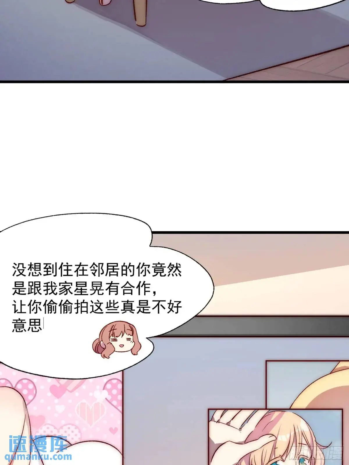 摇摇晃晃歌曲漫画,21话 跨服聊天2图