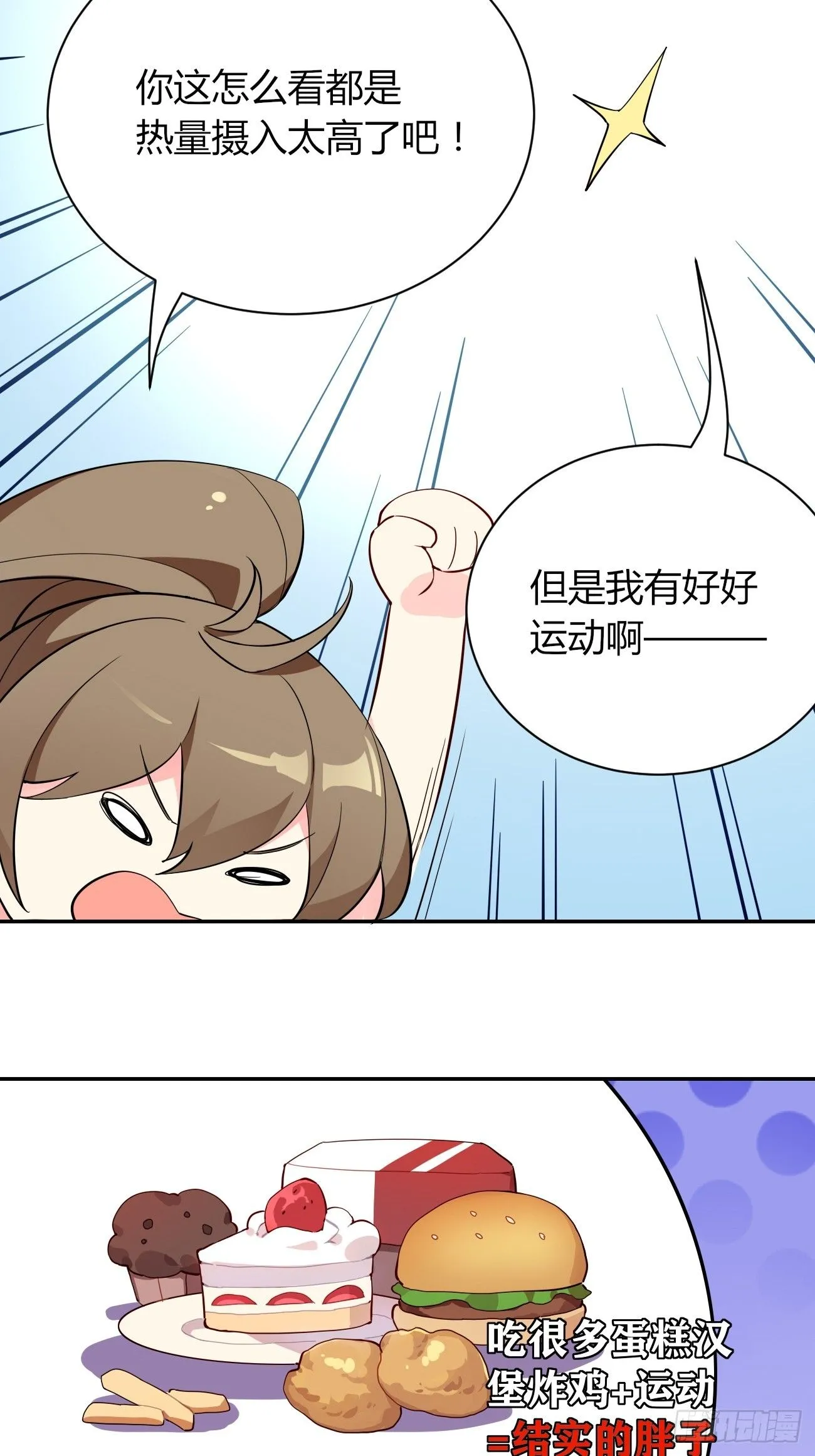 摇摇晃晃的彩瓶子岛漫画,11话 还有5秒到达现场1图