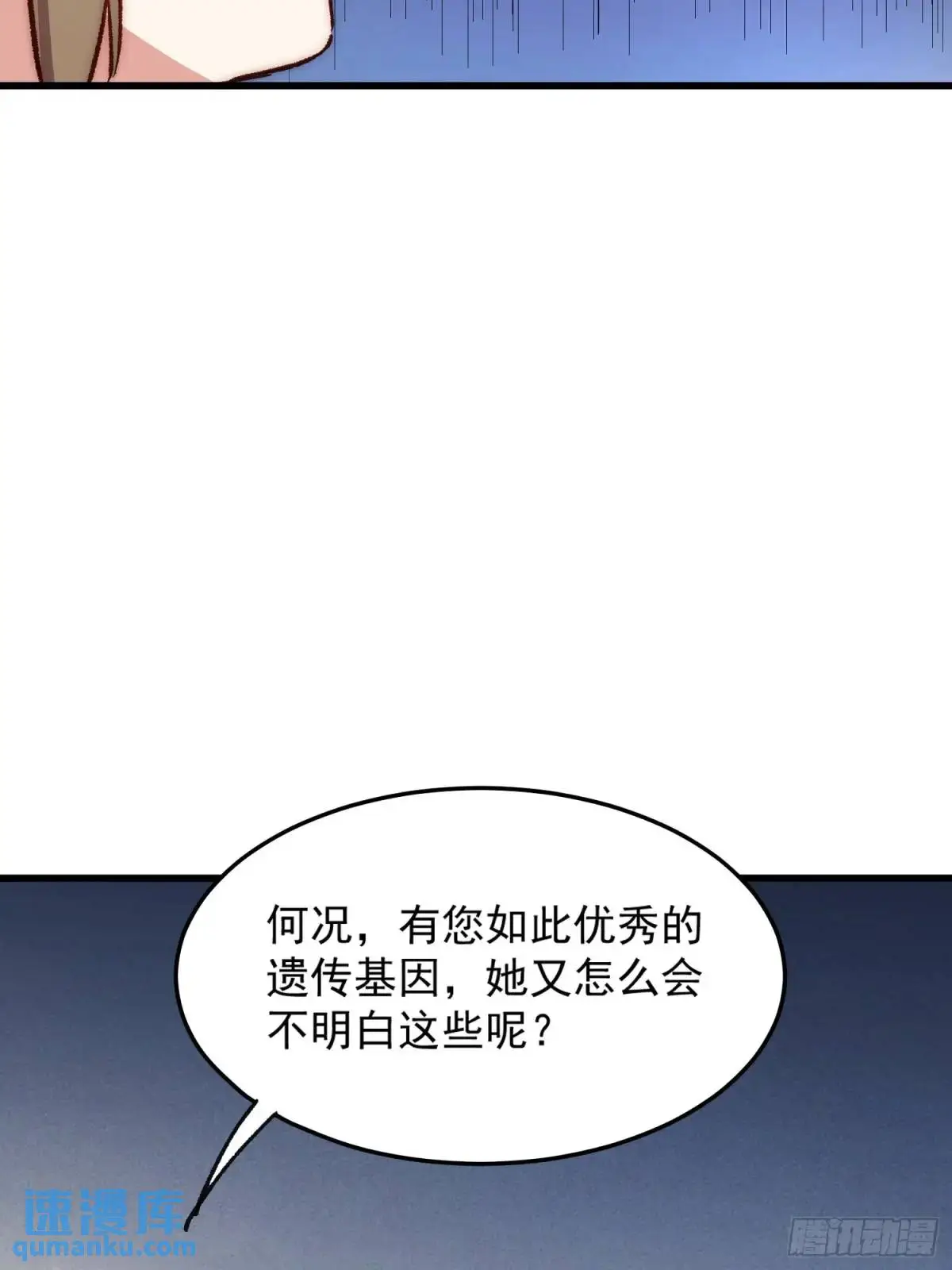 摇摇晃晃歌曲漫画,32话 暂时撤退2图