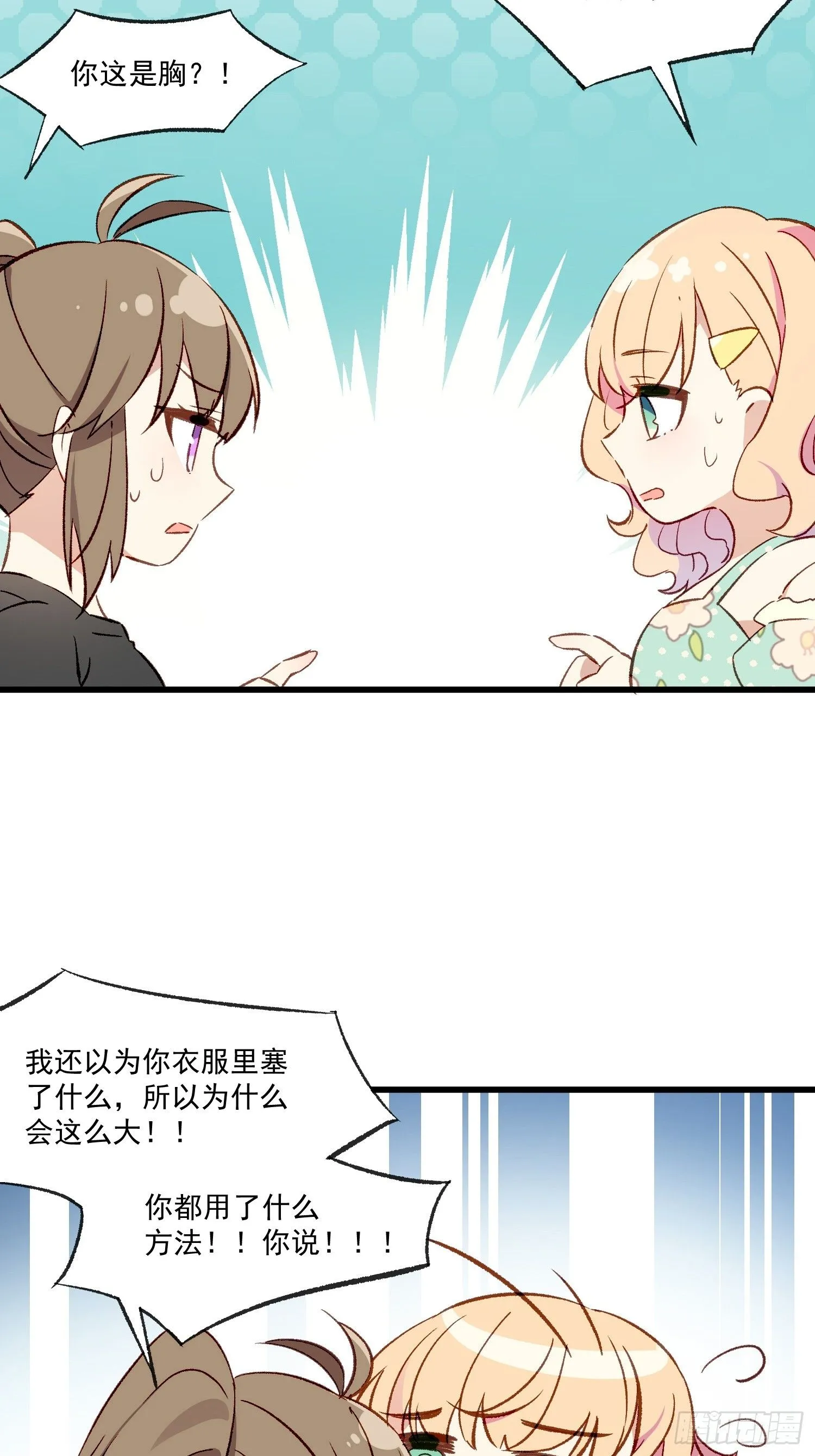 摇摇晃晃的彩瓶子岛漫画,07话 我的决定2图