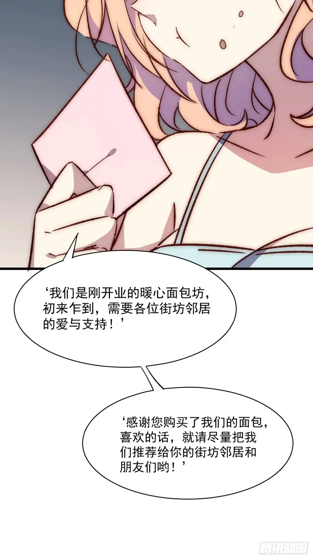 摇摇晃晃的彩瓶子岛漫画,23话 深夜秘话2图