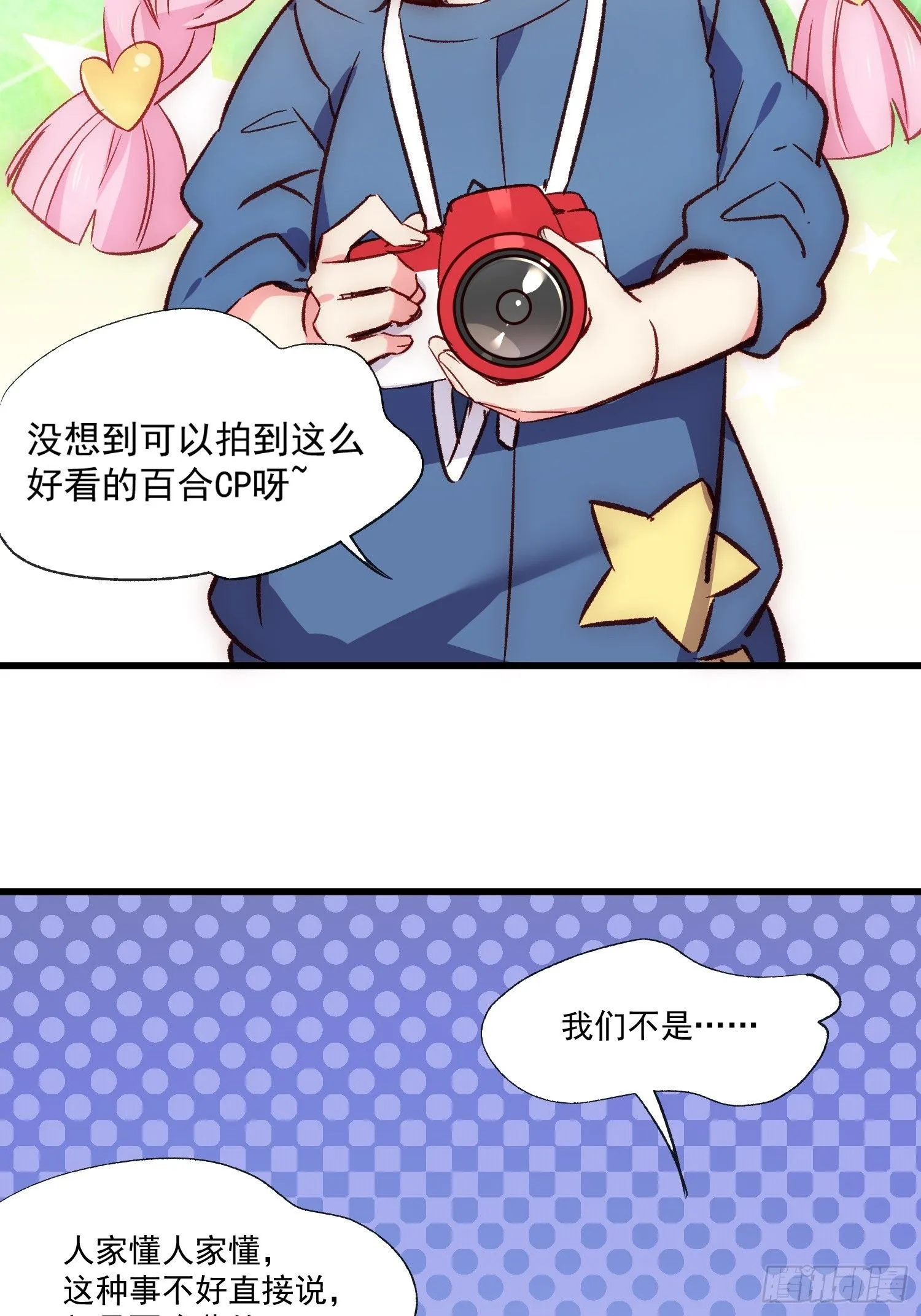 摇摇晃晃的彩瓶子岛漫画,11话 还有5秒到达现场1图