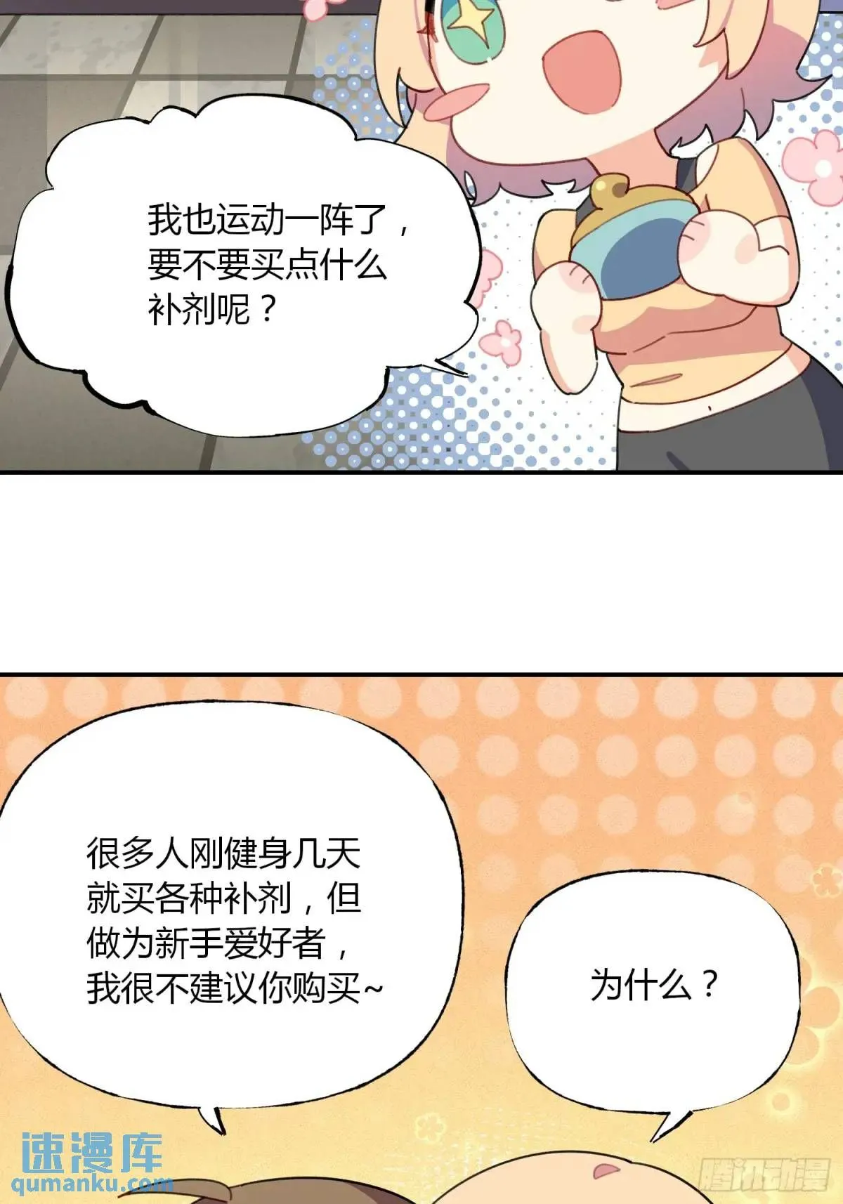 摇摇晃晃的彩瓶子岛漫画,20话 意料外的人1图