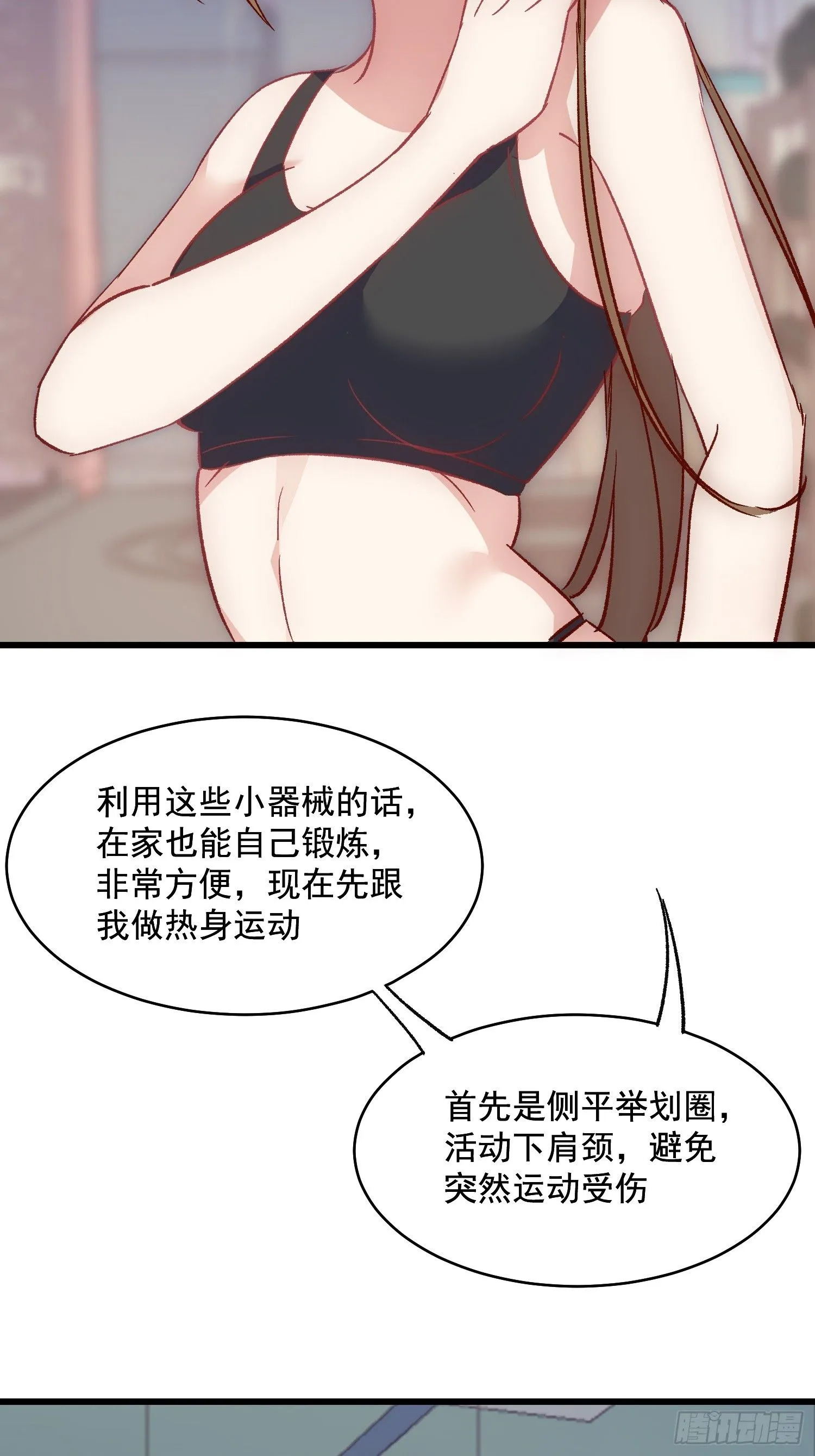 摇摇晃晃的彩瓶子岛漫画,08话 我的梦境1图