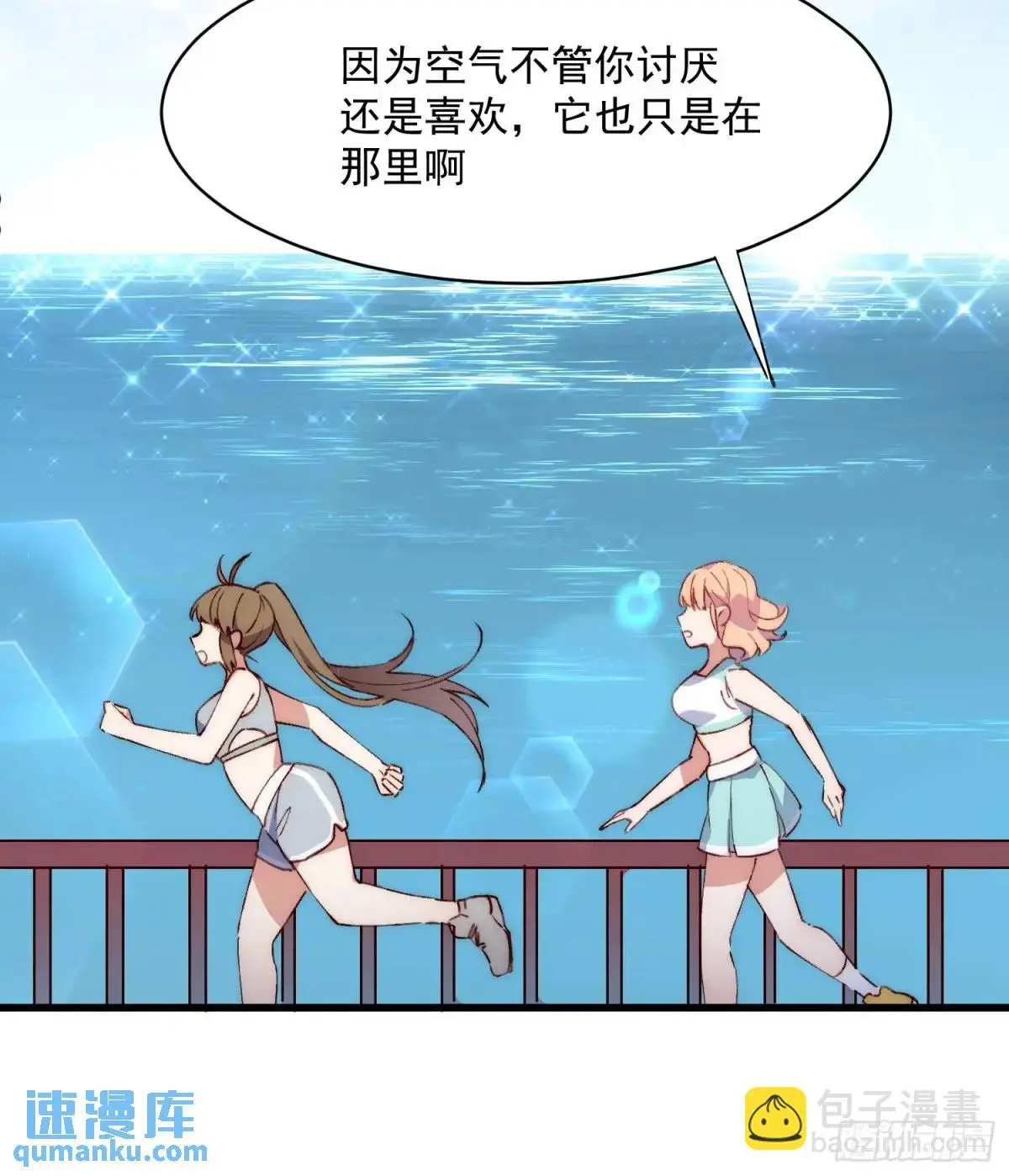 摇摇晃晃的彩瓶子岛漫画,37话 喜欢还是讨厌1图