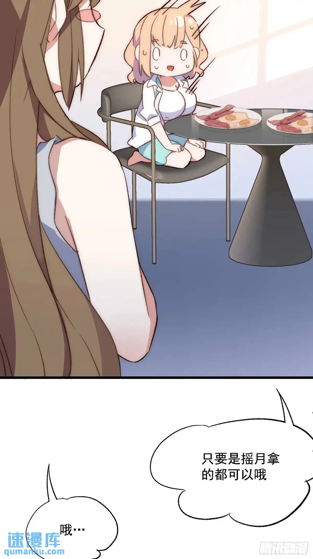 摇摇晃晃歌曲漫画,44话 煎蛋的意志1图