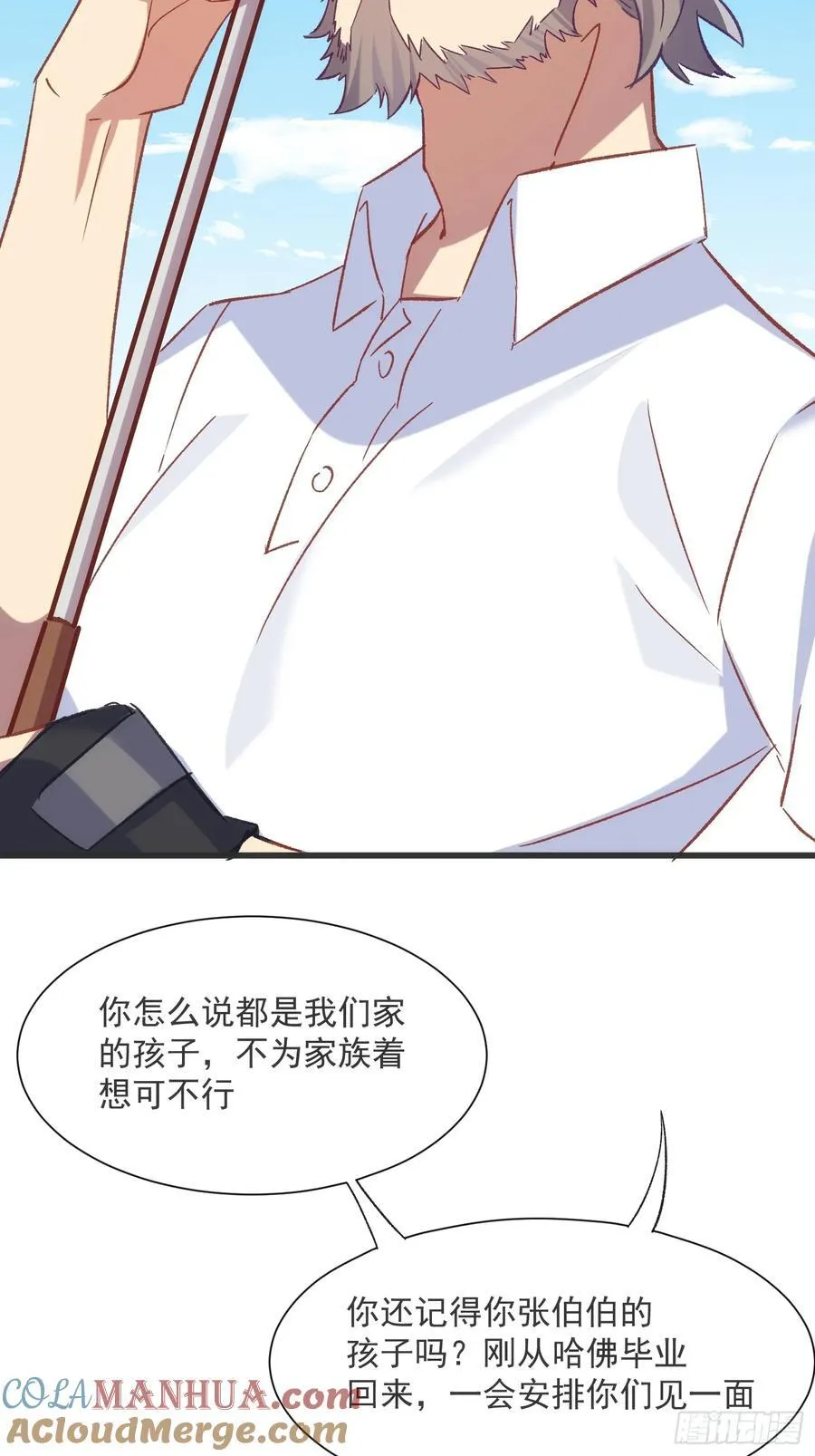 摇摇晃晃的彩瓶子岛漫画,63话 湖边的酒会1图