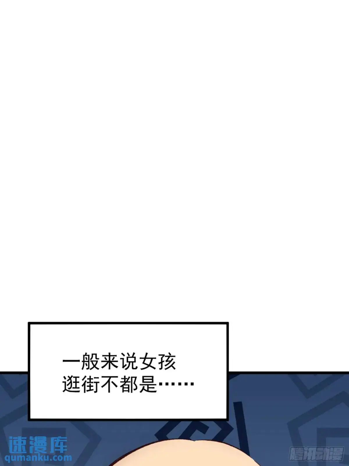 摇摇晃晃漫画,22话 新角色登场1图