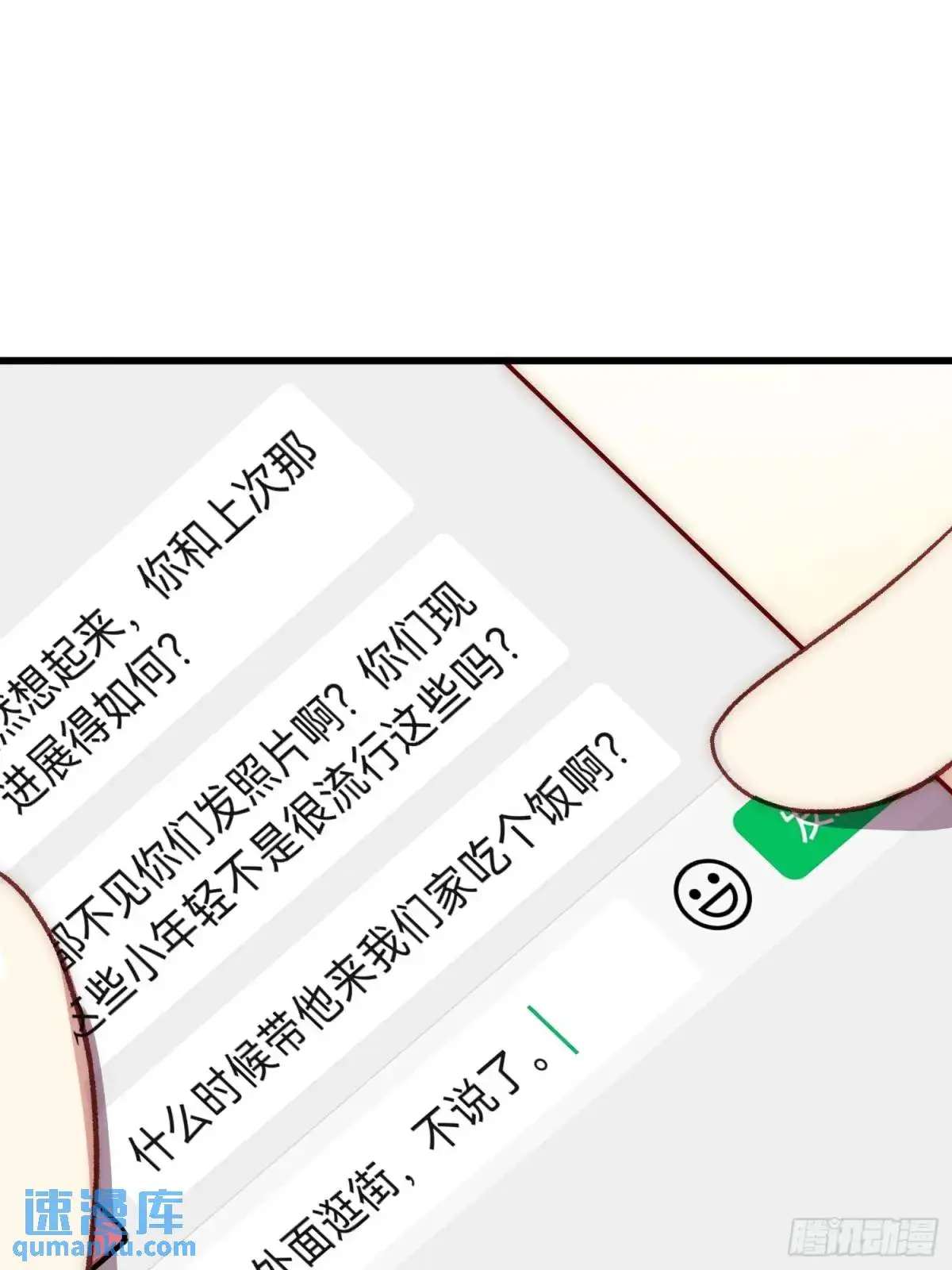 摇摇晃晃的彩瓶子岛漫画,26 约会风波前夕1图