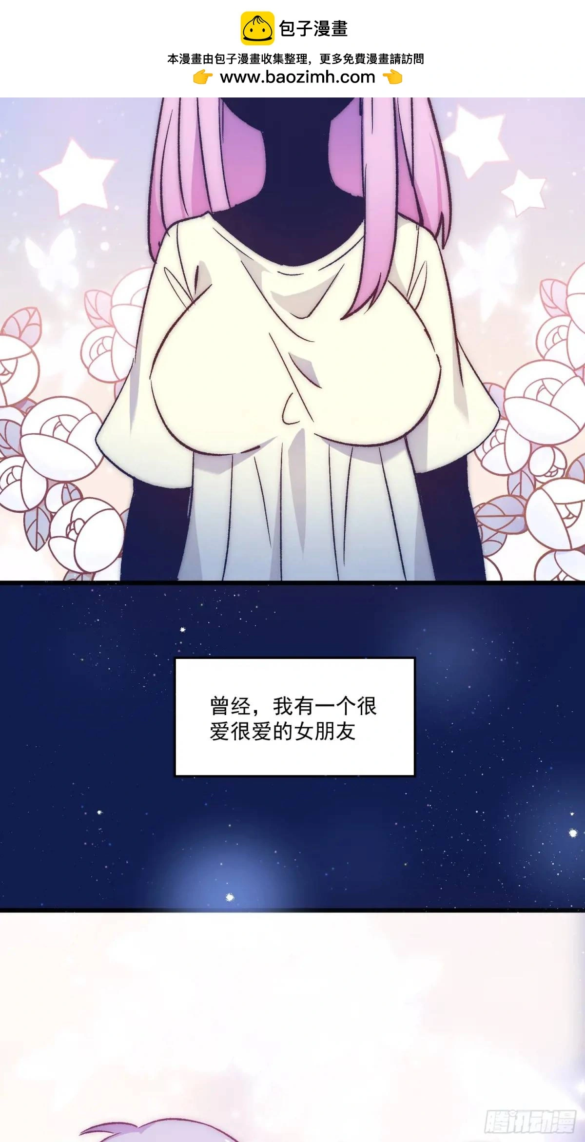 摇摇晃晃漫画,24话 往事2图