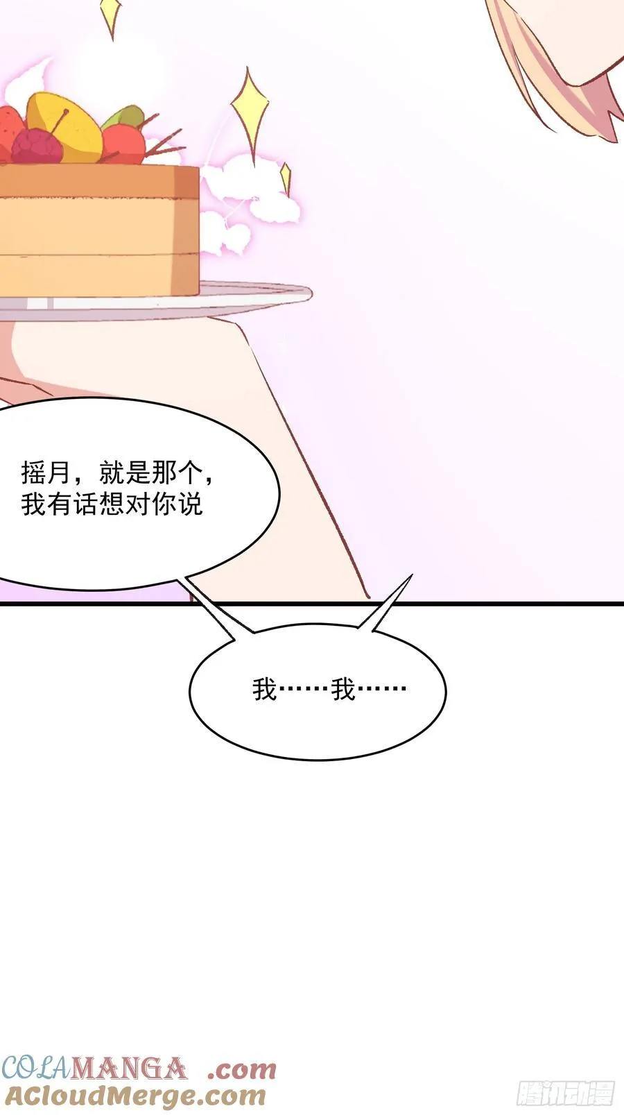 摇摇晃晃歌曲漫画,66话 错位相遇1图