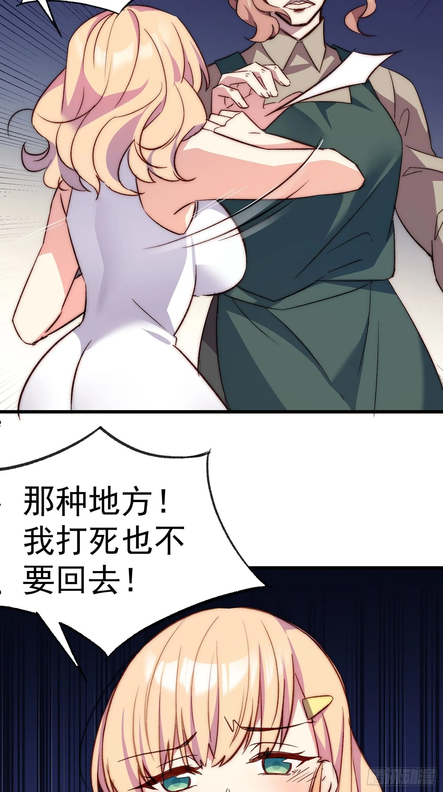 摇摇晃晃的彩瓶子岛漫画,12话 就算这样也不行哦2图
