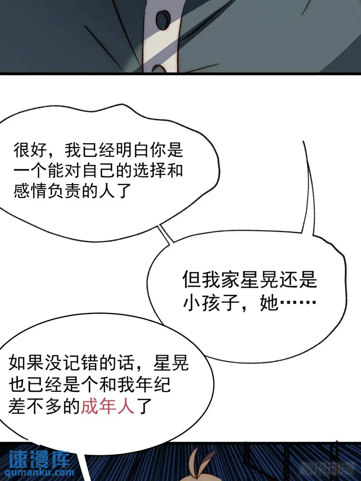 摇摇晃晃歌曲漫画,32话 暂时撤退2图