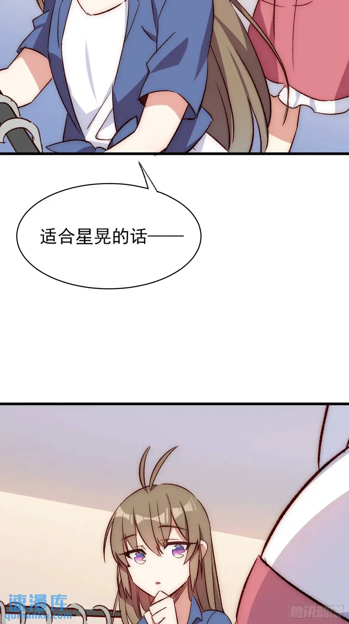 摇摇晃晃歌曲漫画,27话 上升的温度2图