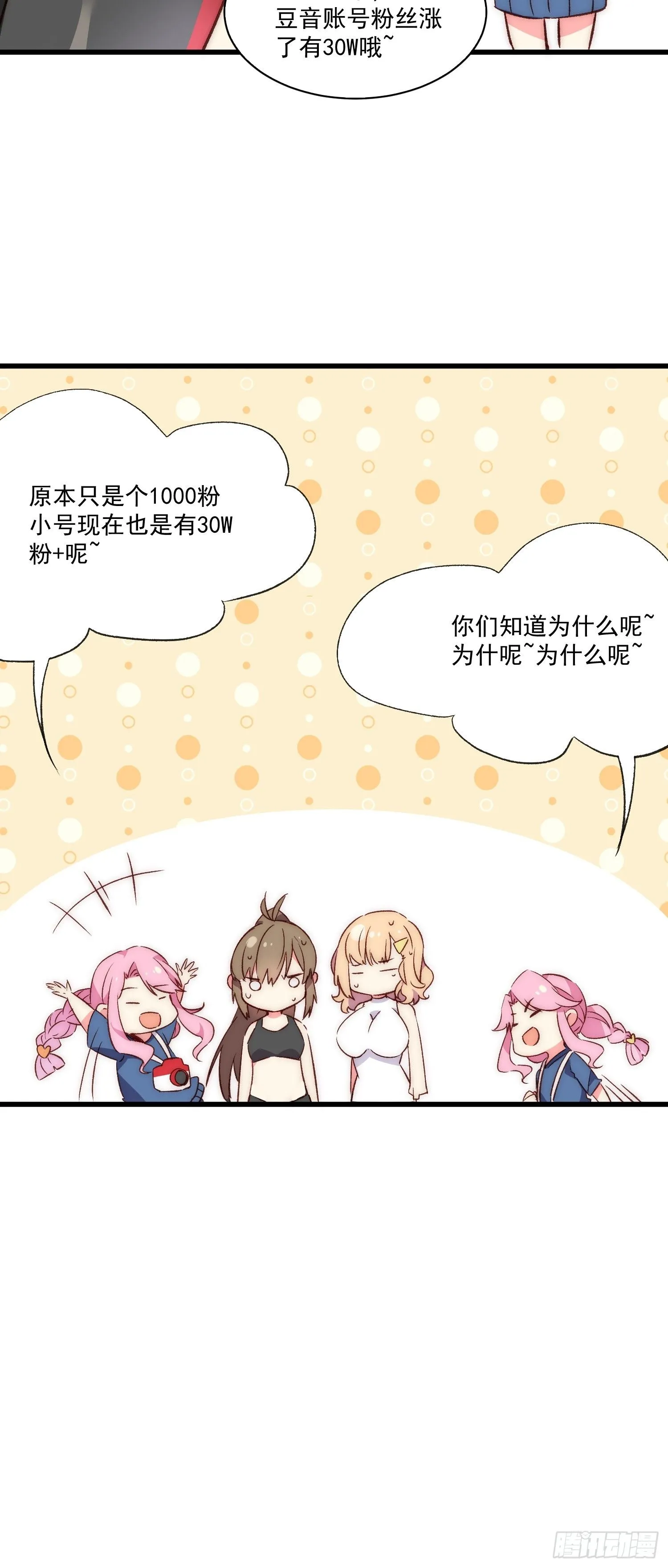 摇摇晃晃的彩瓶子岛漫画,11话 还有5秒到达现场2图