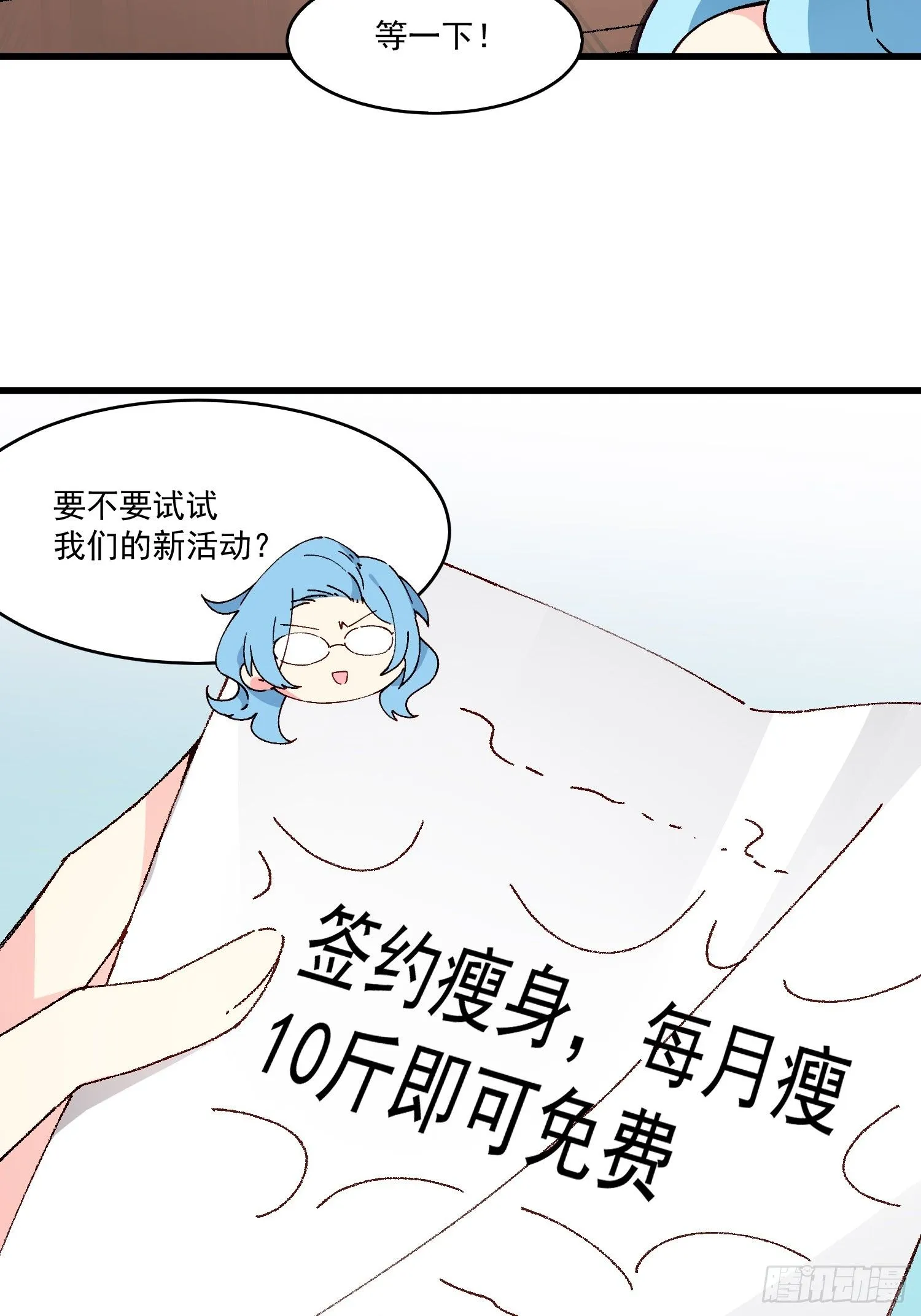 摇摇晃晃漫画,09话 你的决定1图