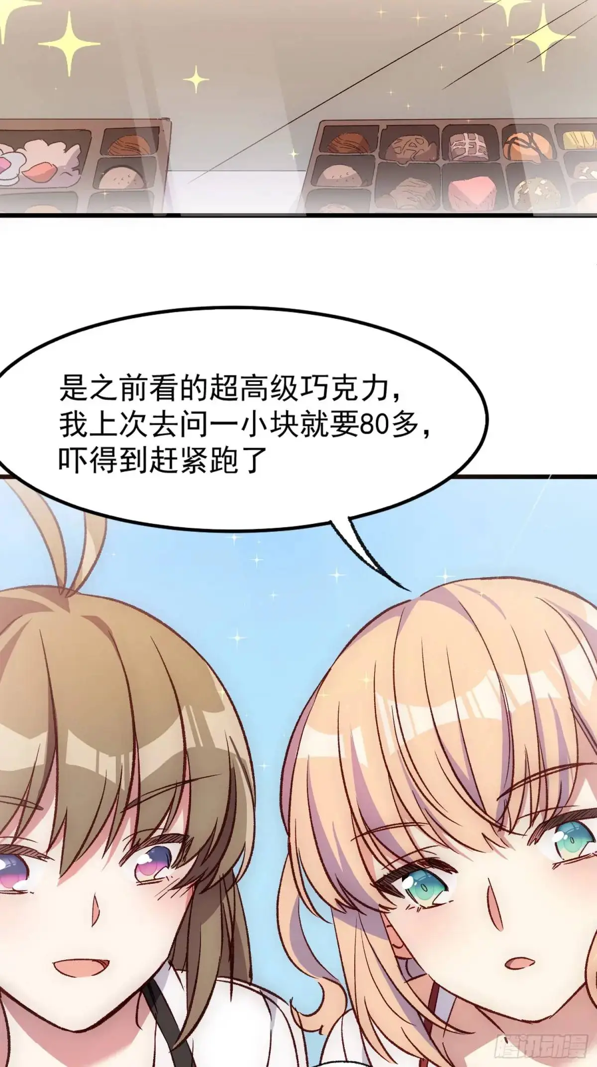 摇摇晃晃的彩瓶子岛漫画,22话 新角色登场2图