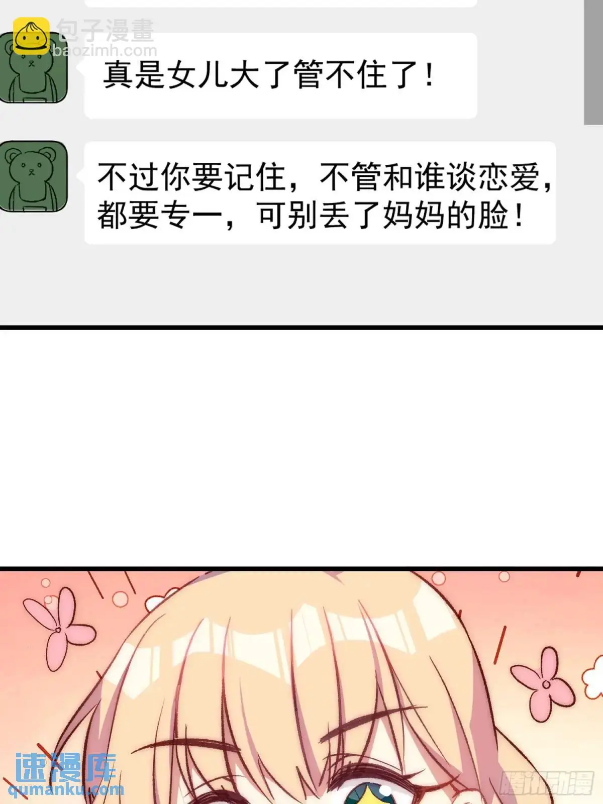 摇摇晃晃的彩瓶子岛漫画,33话 围炉夜话1图