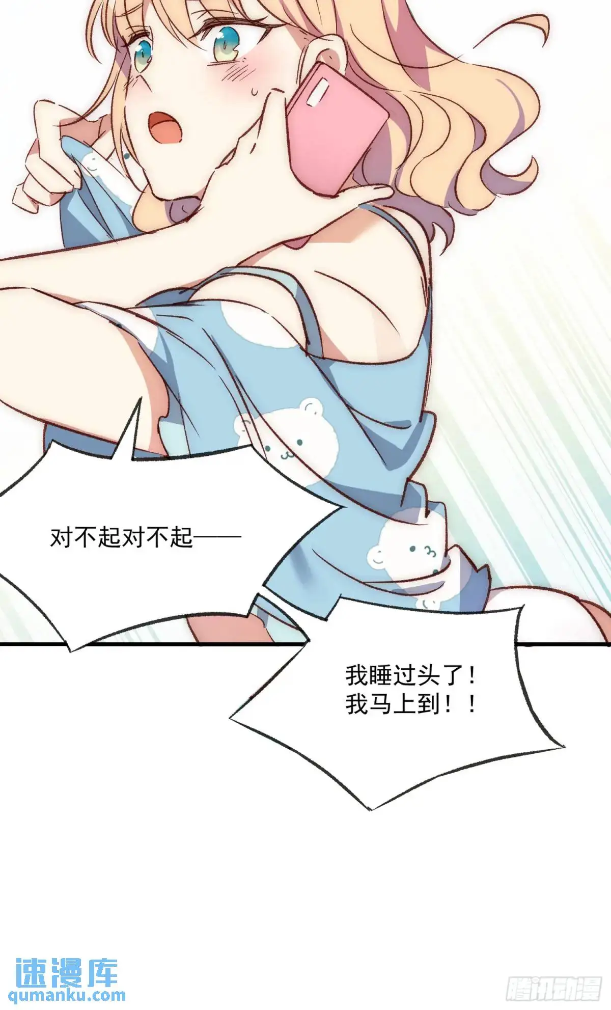 摇摇晃晃的彩瓶子岛漫画,26 约会风波前夕1图